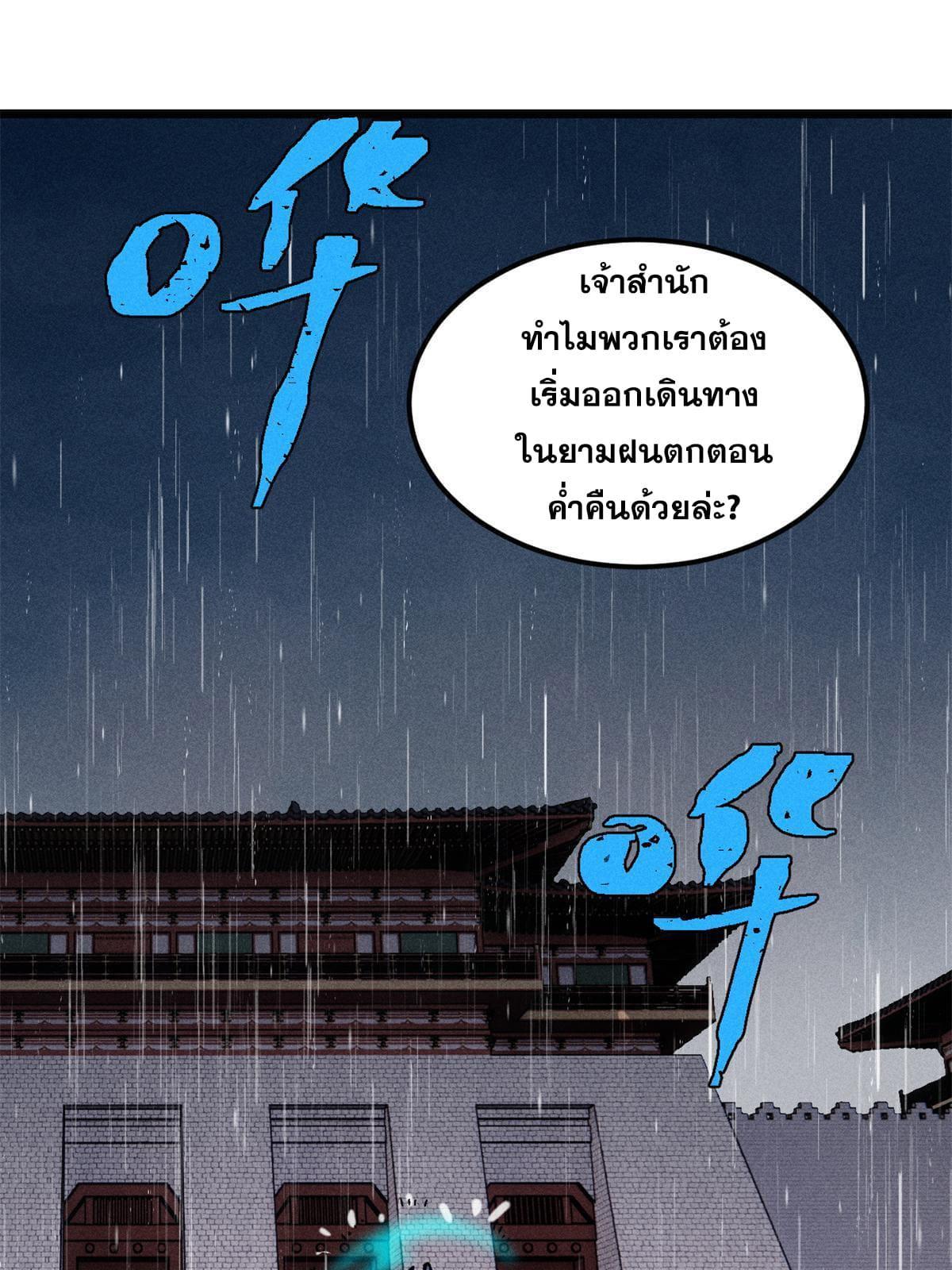 The Strongest Sect of All Times ตอนที่ 218 รูปที่ 52/79