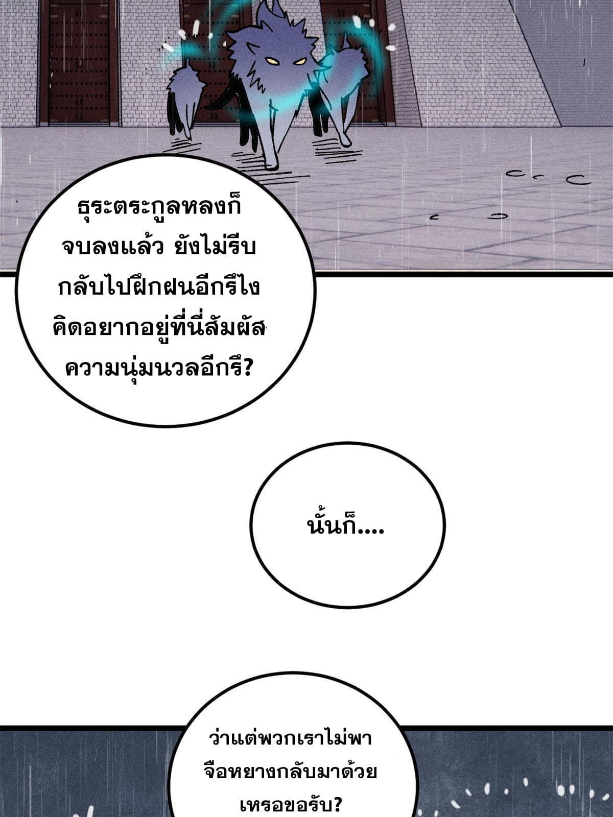 The Strongest Sect of All Times ตอนที่ 218 รูปที่ 53/79