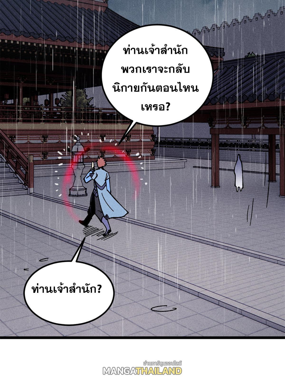 The Strongest Sect of All Times ตอนที่ 218 รูปที่ 57/79