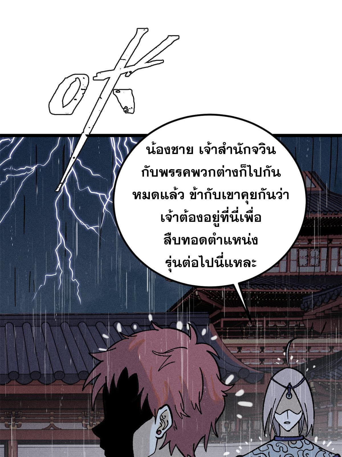 The Strongest Sect of All Times ตอนที่ 218 รูปที่ 58/79