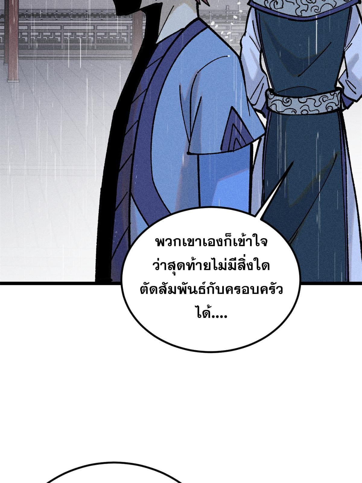 The Strongest Sect of All Times ตอนที่ 218 รูปที่ 59/79