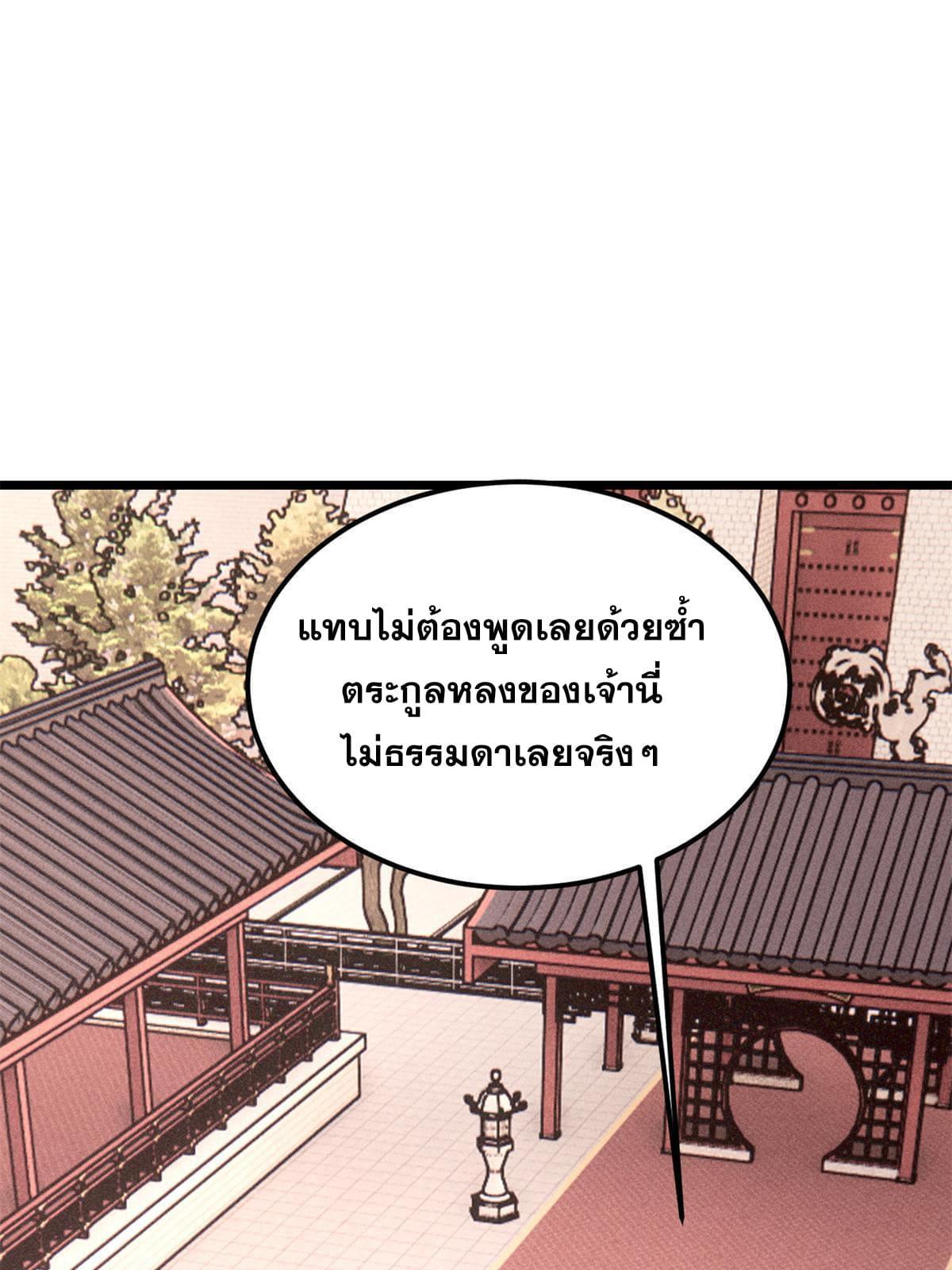 The Strongest Sect of All Times ตอนที่ 218 รูปที่ 6/79