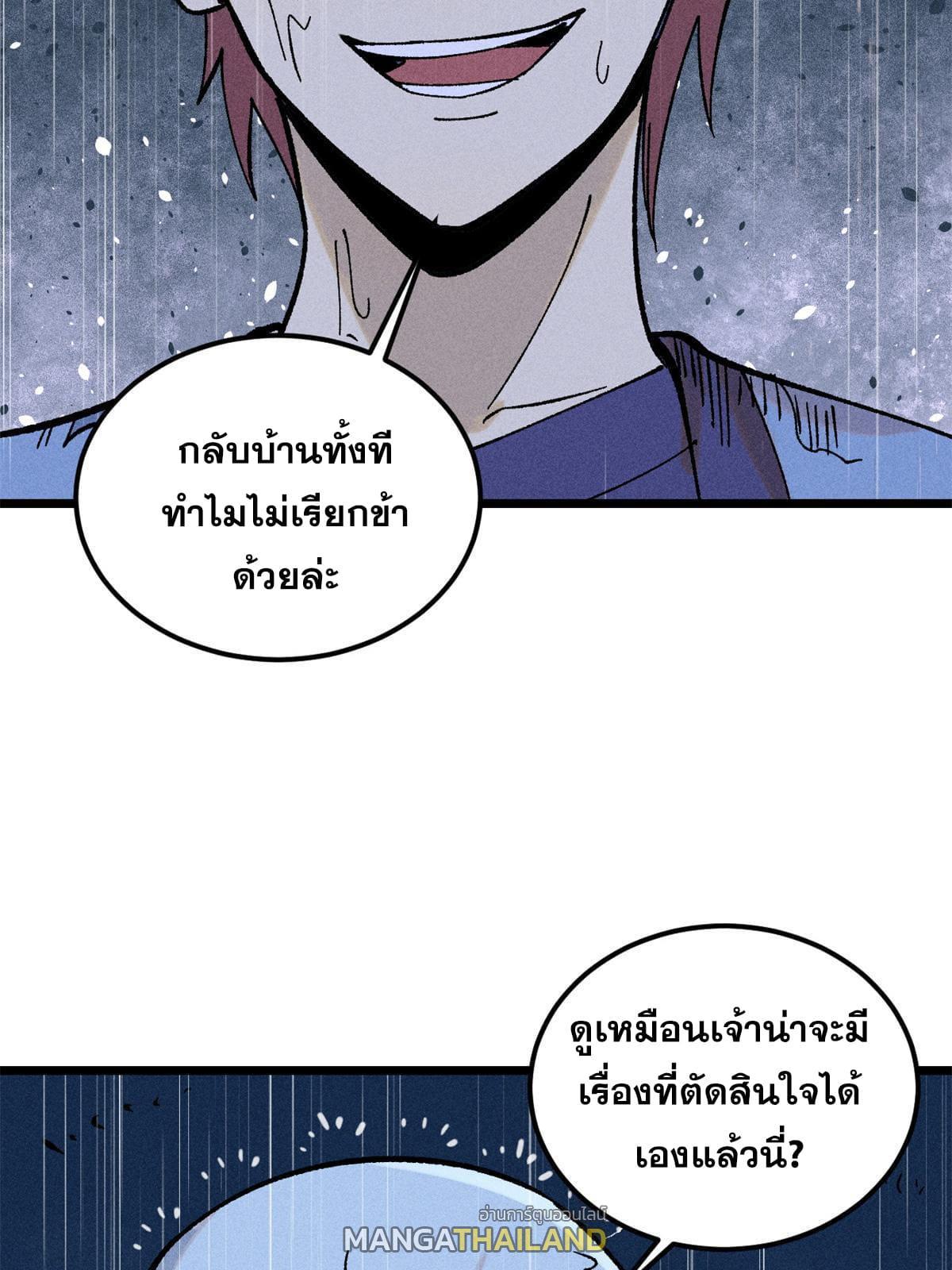 The Strongest Sect of All Times ตอนที่ 218 รูปที่ 66/79