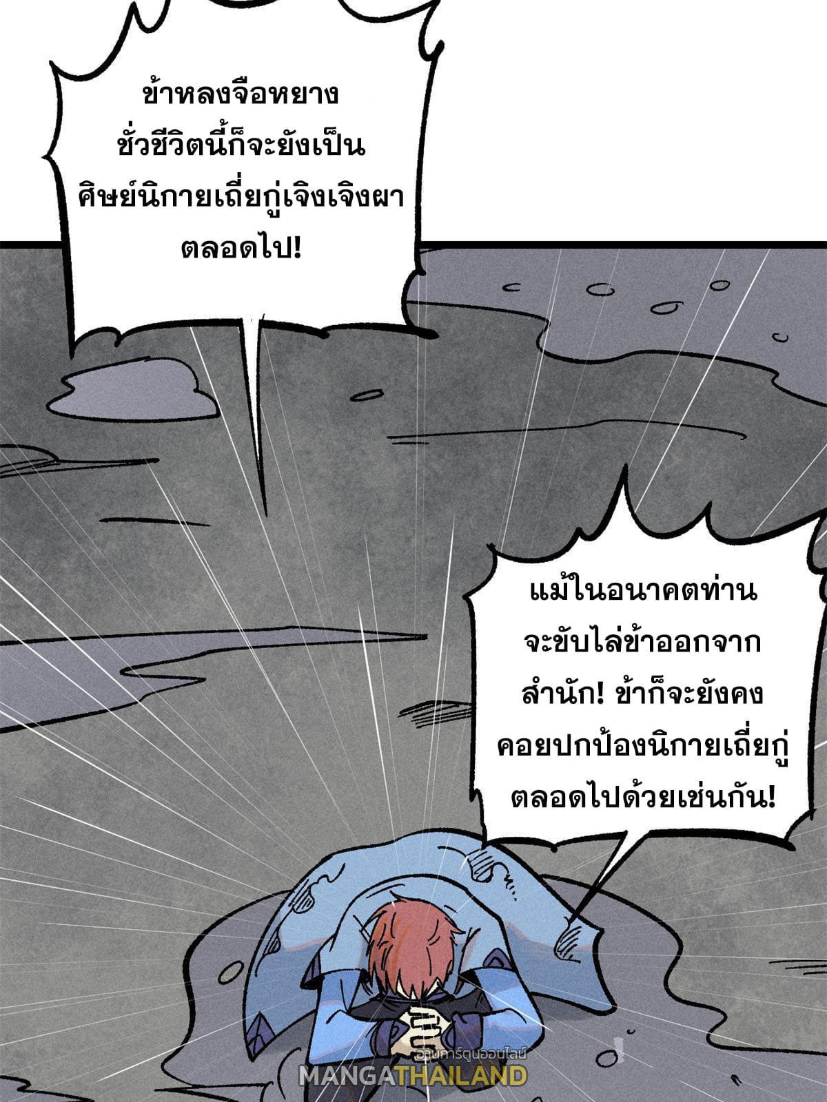 The Strongest Sect of All Times ตอนที่ 218 รูปที่ 68/79