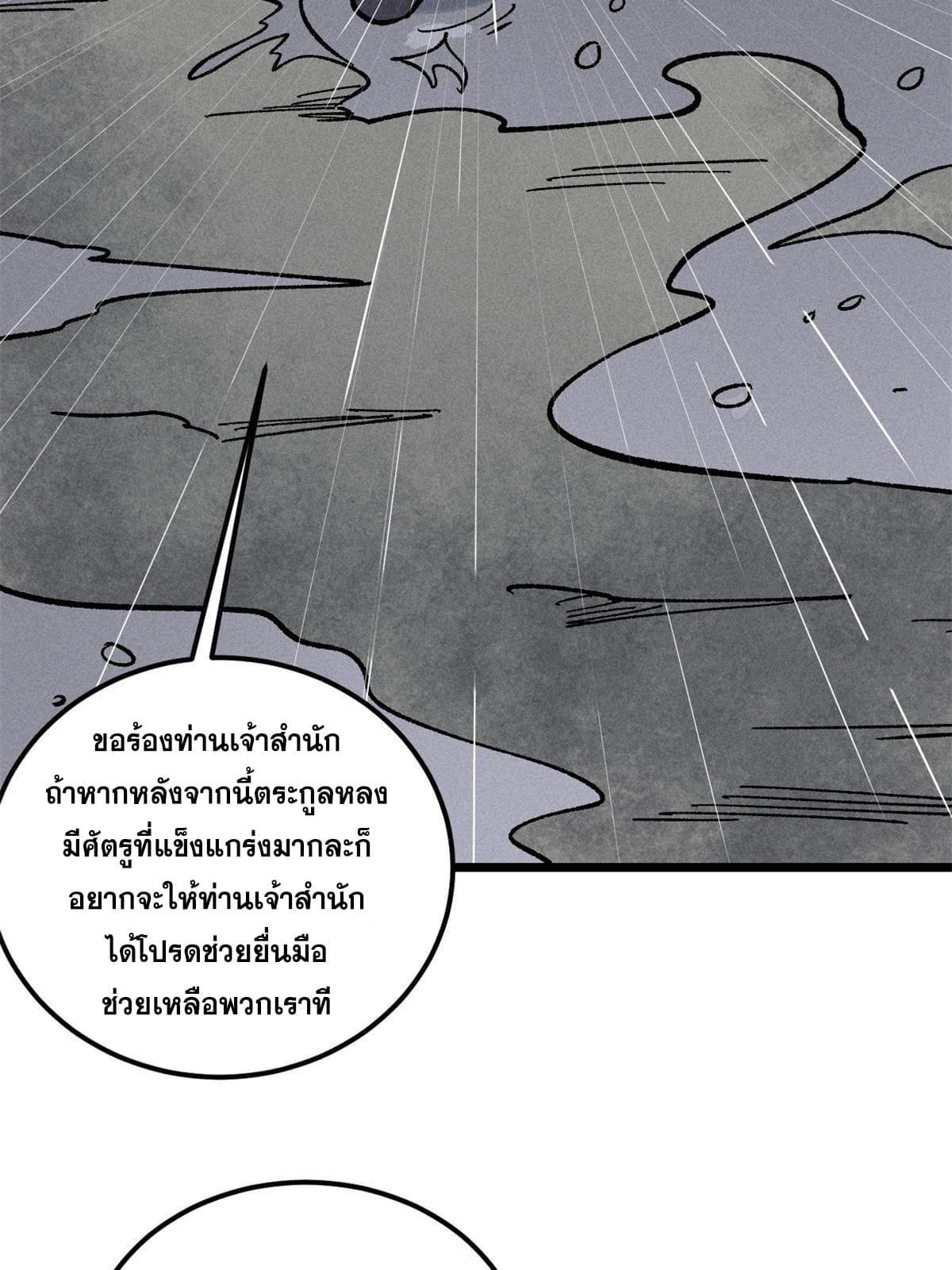 The Strongest Sect of All Times ตอนที่ 218 รูปที่ 69/79