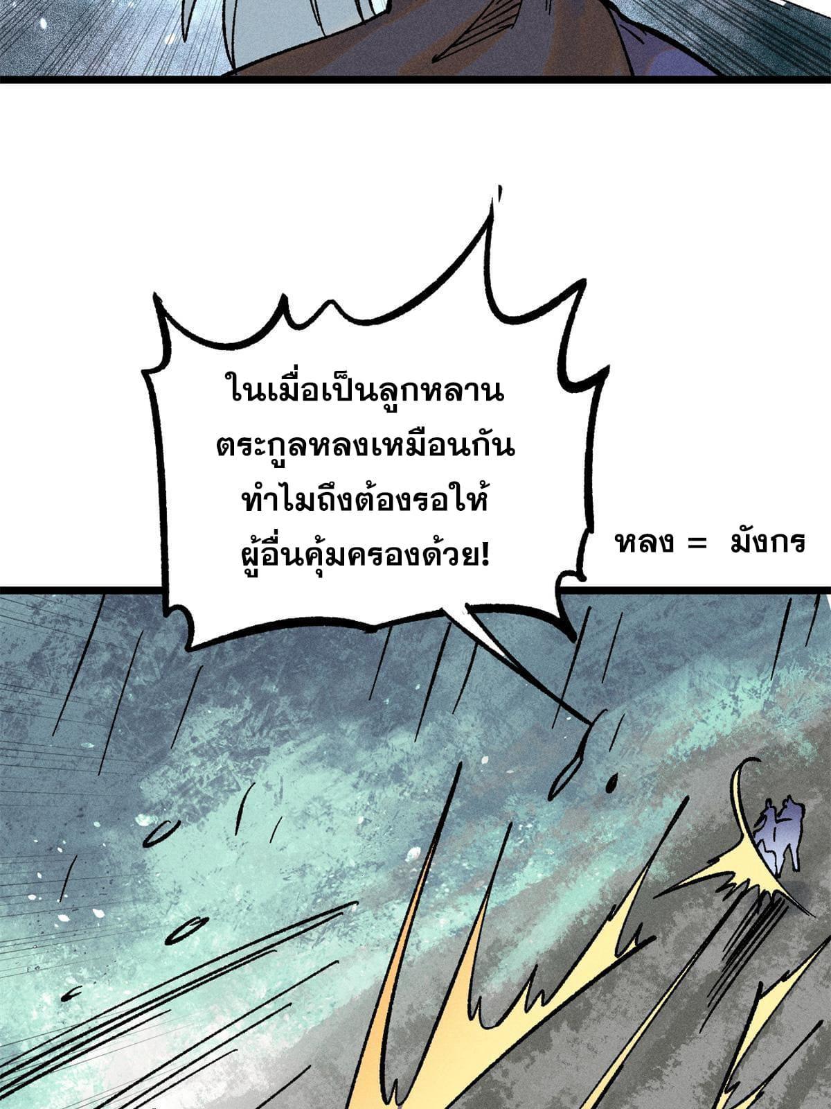 The Strongest Sect of All Times ตอนที่ 218 รูปที่ 72/79