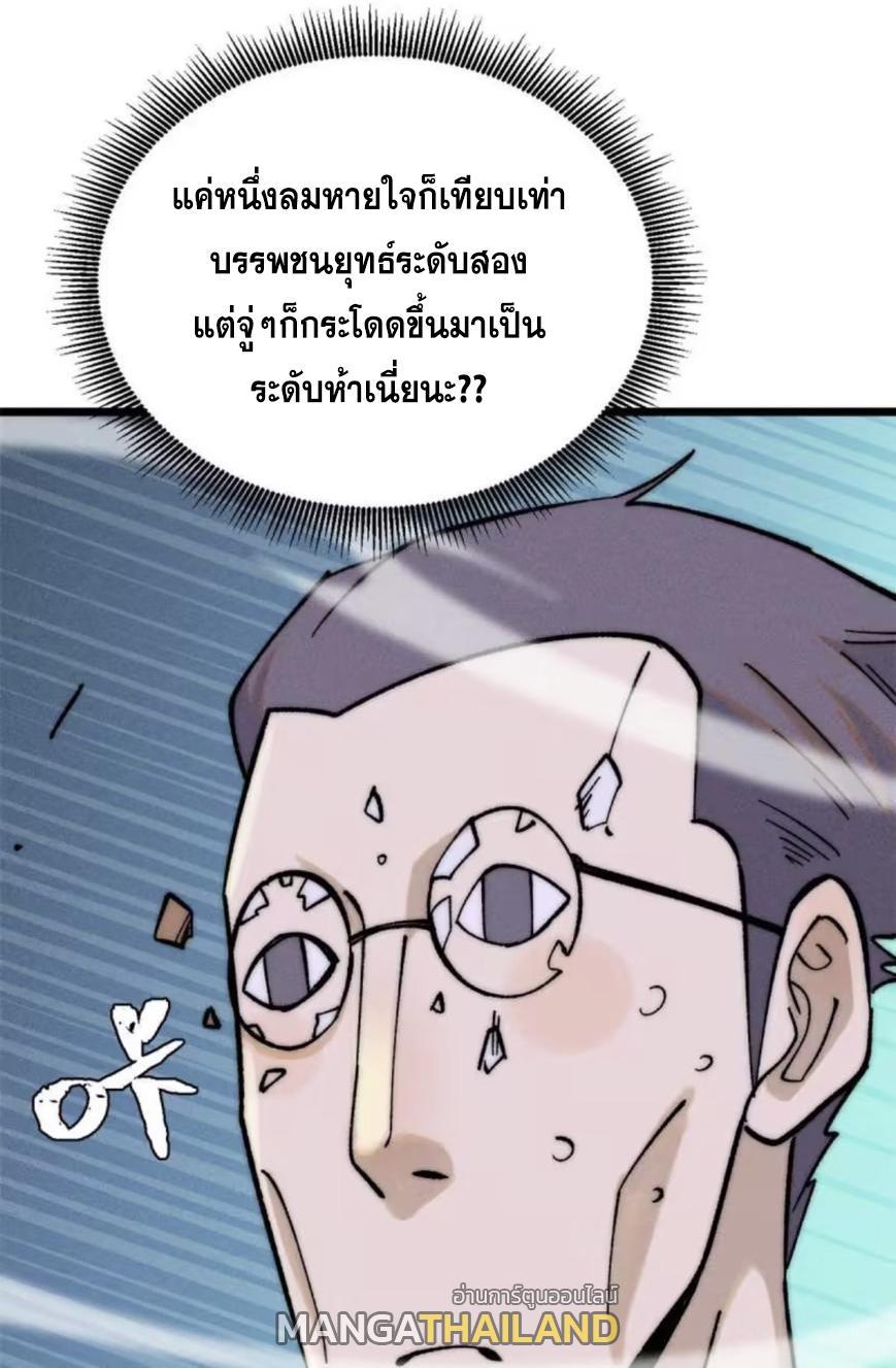 The Strongest Sect of All Times ตอนที่ 219 รูปที่ 20/81