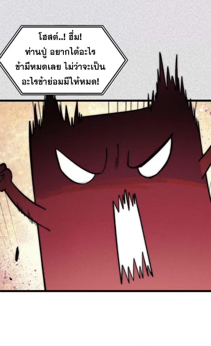 The Strongest Sect of All Times ตอนที่ 219 รูปที่ 29/81