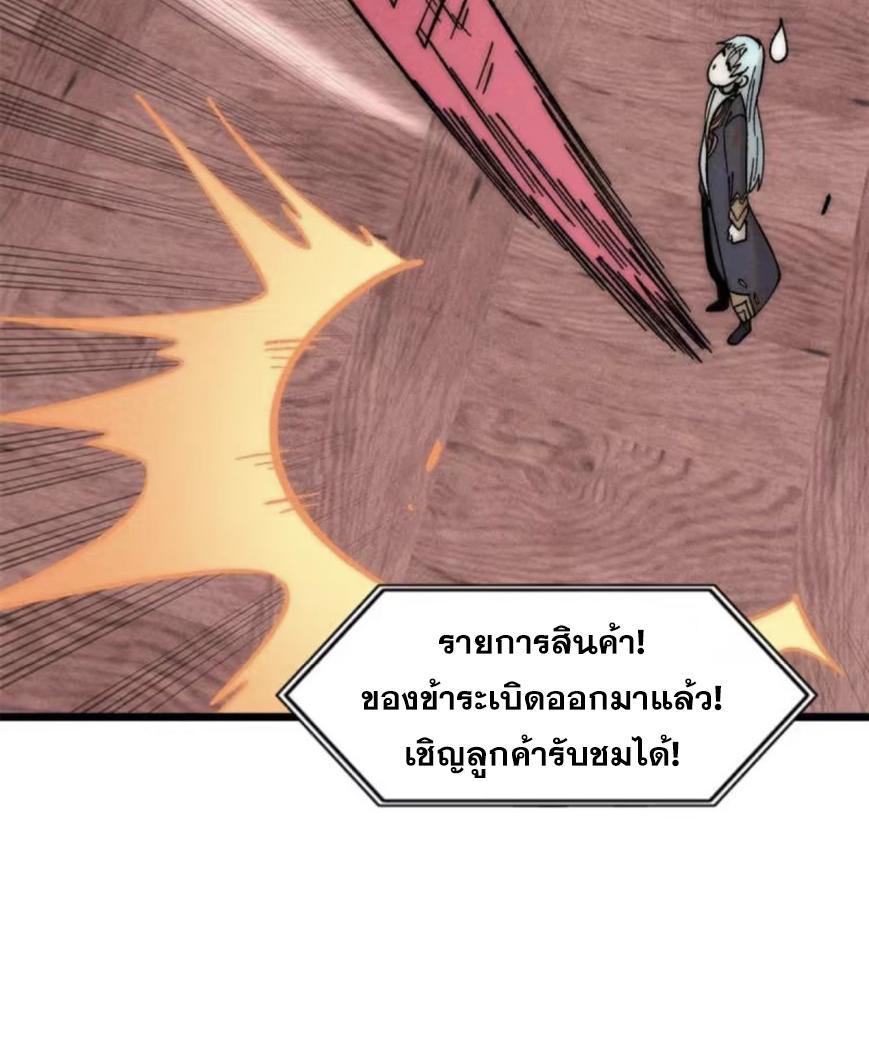 The Strongest Sect of All Times ตอนที่ 219 รูปที่ 31/81