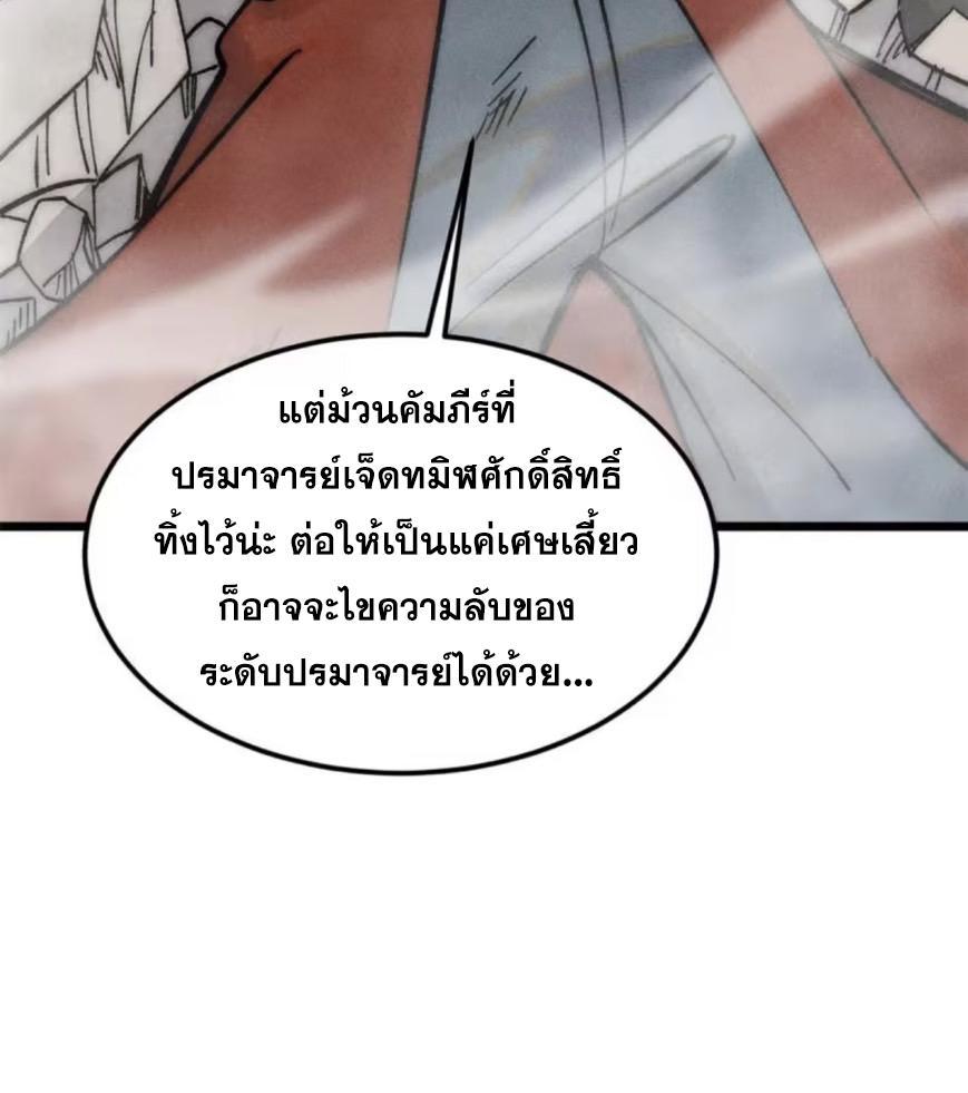 The Strongest Sect of All Times ตอนที่ 219 รูปที่ 52/81