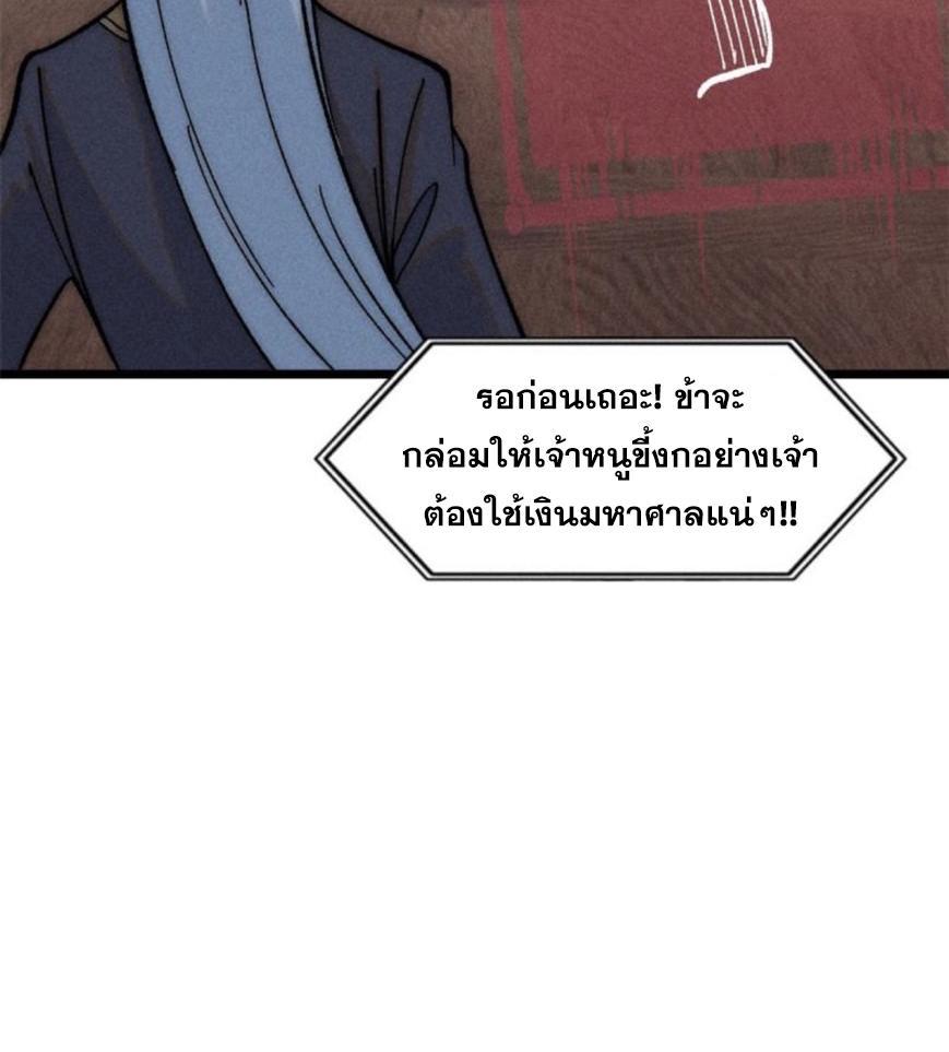 The Strongest Sect of All Times ตอนที่ 219 รูปที่ 9/81