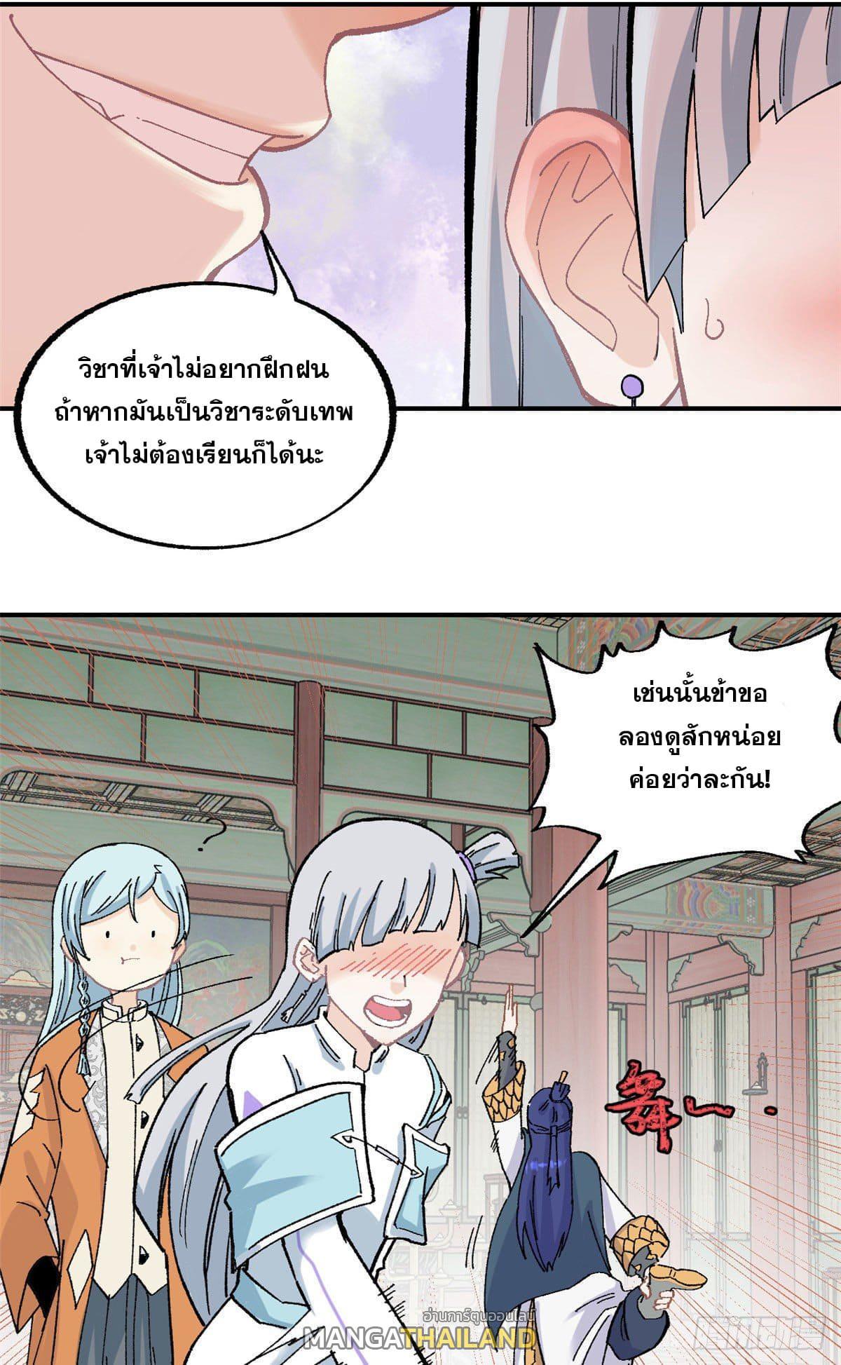 The Strongest Sect of All Times ตอนที่ 22 รูปที่ 15/33