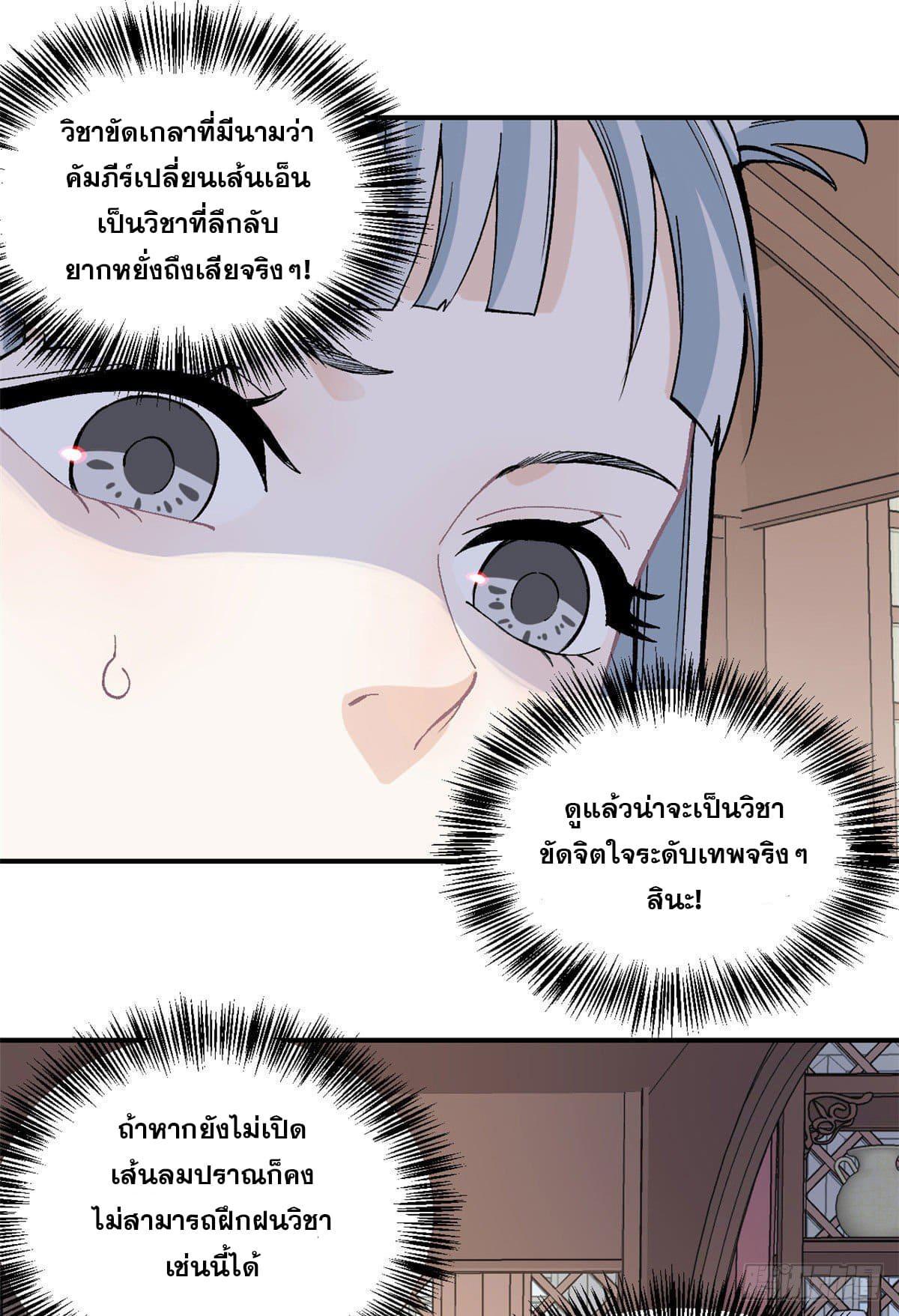 The Strongest Sect of All Times ตอนที่ 22 รูปที่ 18/33