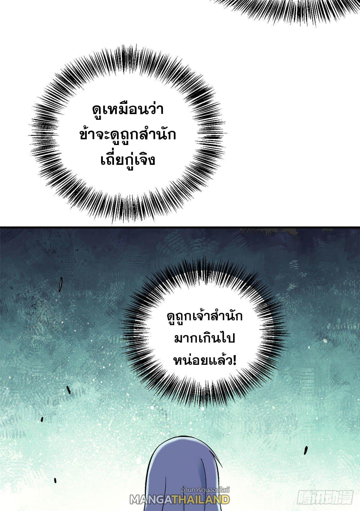 The Strongest Sect of All Times ตอนที่ 22 รูปที่ 21/33