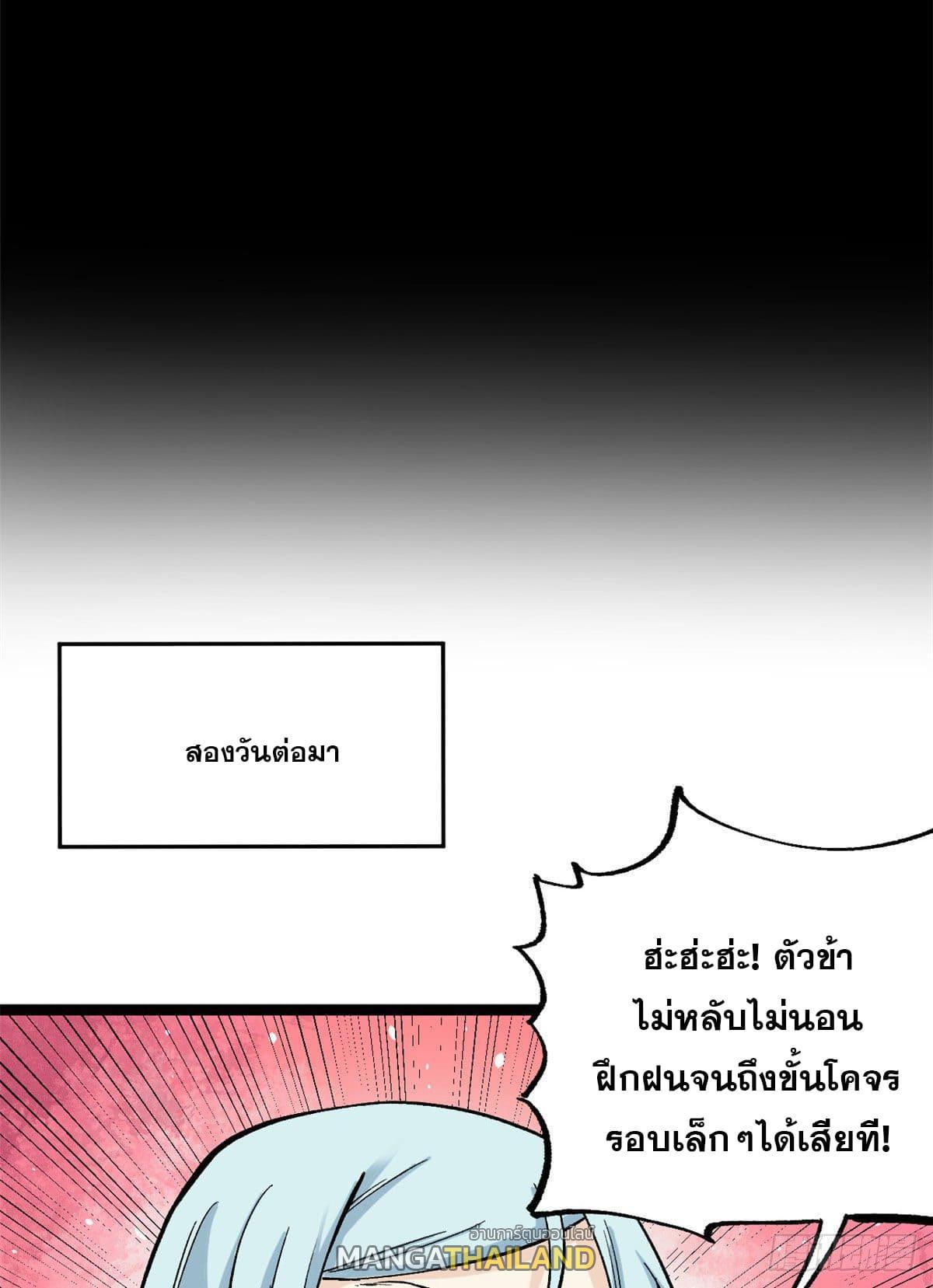 The Strongest Sect of All Times ตอนที่ 22 รูปที่ 27/33