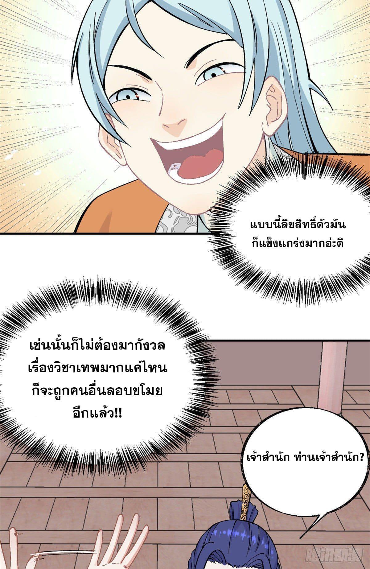 The Strongest Sect of All Times ตอนที่ 22 รูปที่ 5/33