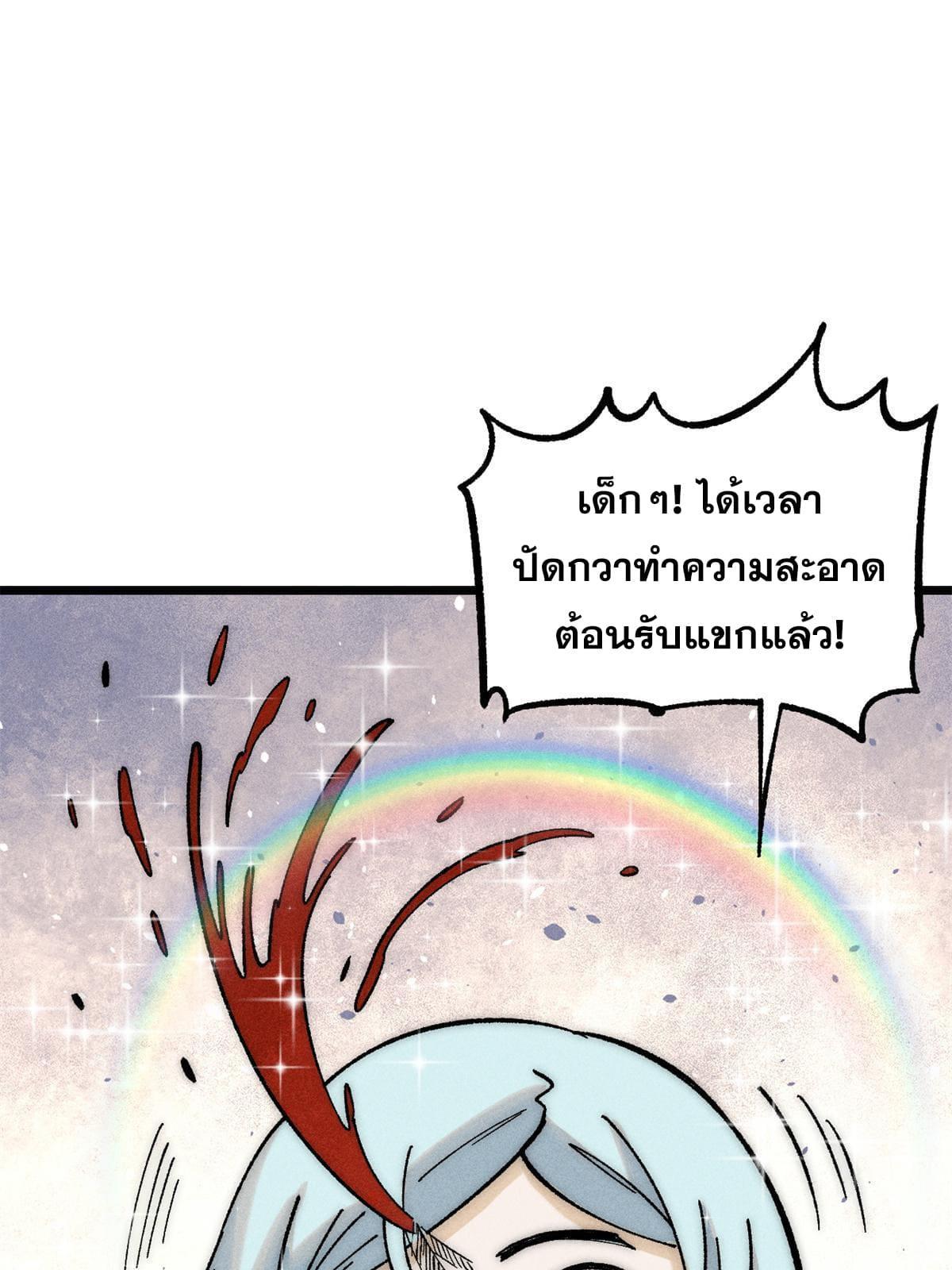 The Strongest Sect of All Times ตอนที่ 220 รูปที่ 10/78