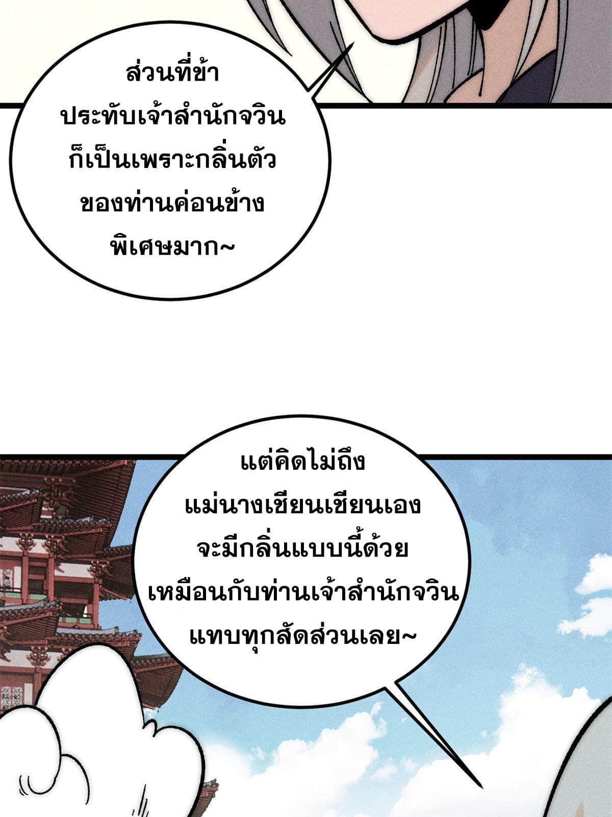 The Strongest Sect of All Times ตอนที่ 220 รูปที่ 46/78