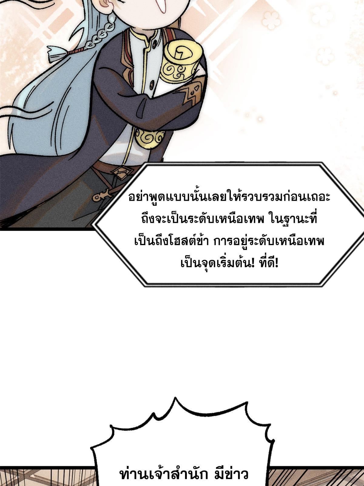 The Strongest Sect of All Times ตอนที่ 220 รูปที่ 5/78