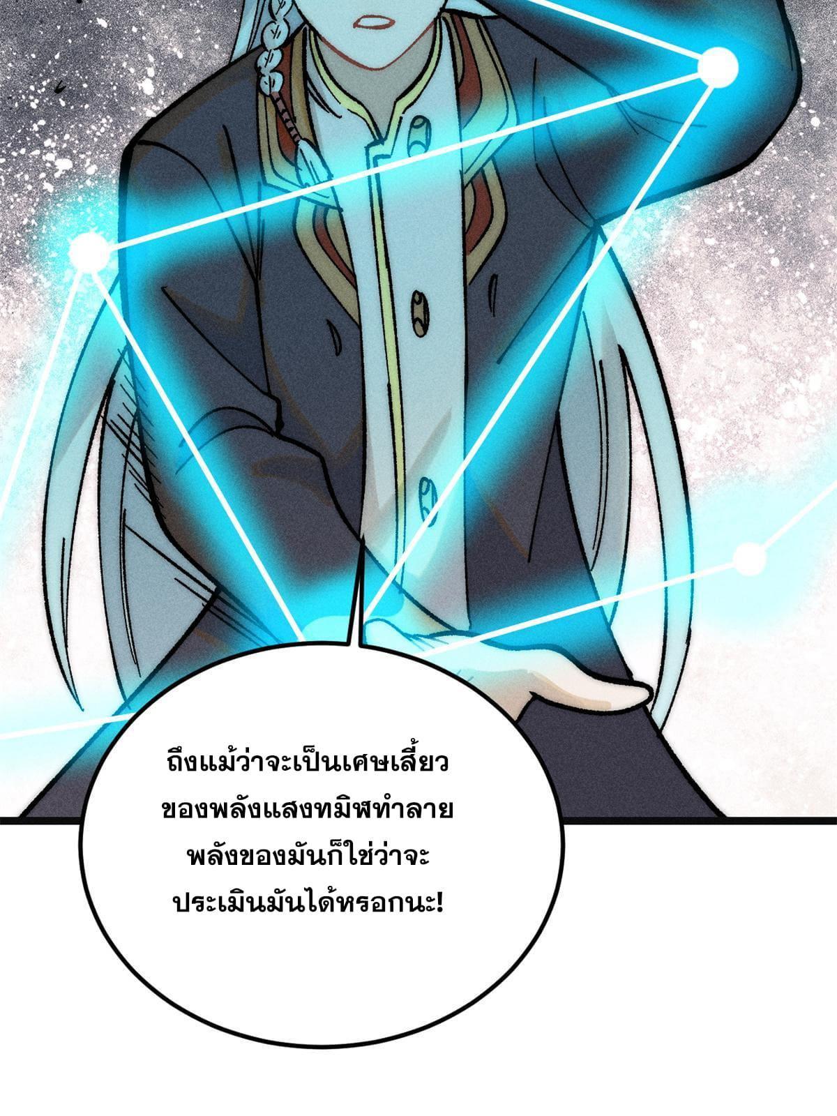 The Strongest Sect of All Times ตอนที่ 221 รูปที่ 22/80