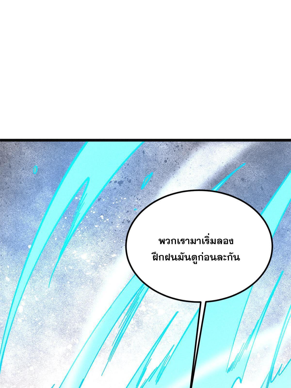 The Strongest Sect of All Times ตอนที่ 221 รูปที่ 23/80