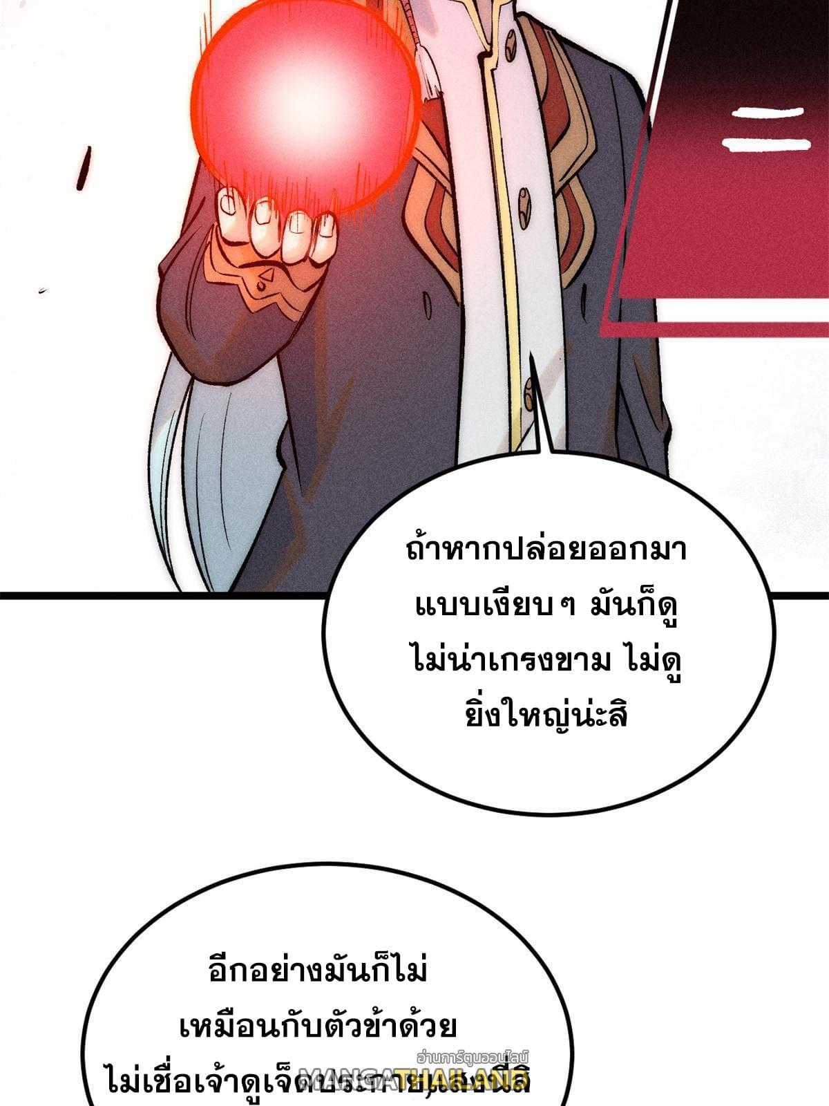 The Strongest Sect of All Times ตอนที่ 221 รูปที่ 59/80