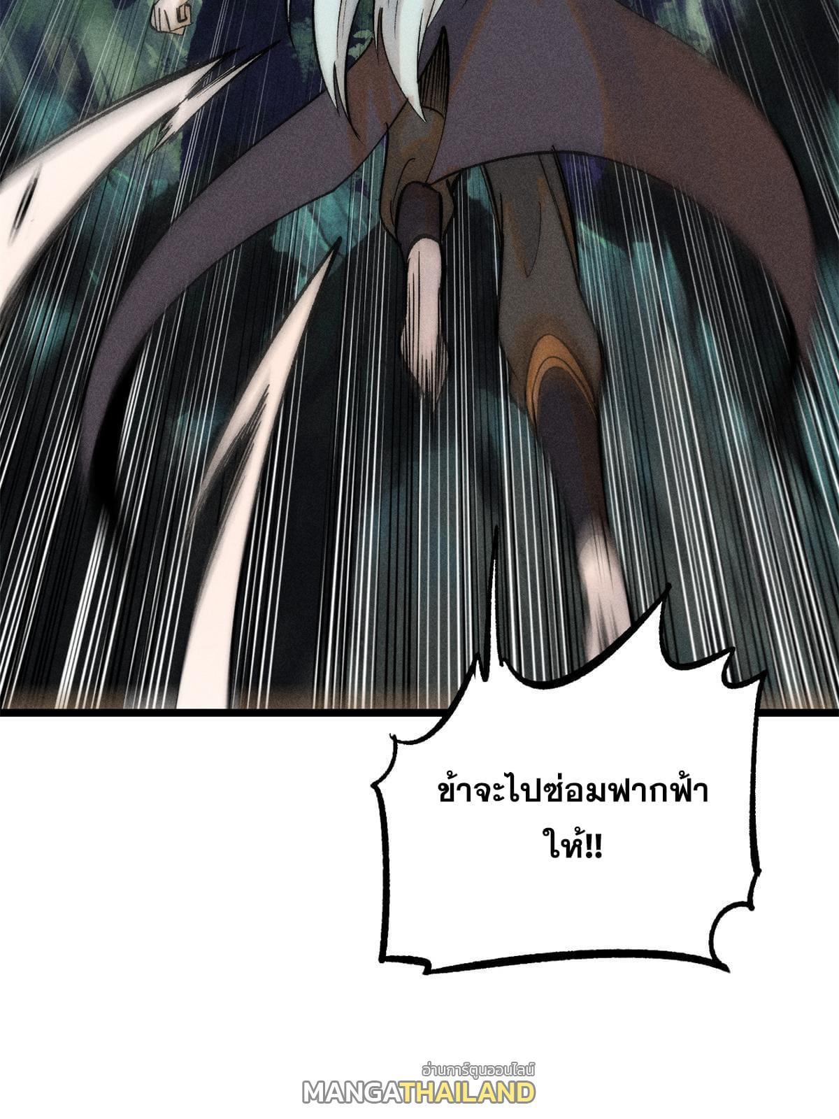 The Strongest Sect of All Times ตอนที่ 221 รูปที่ 77/80