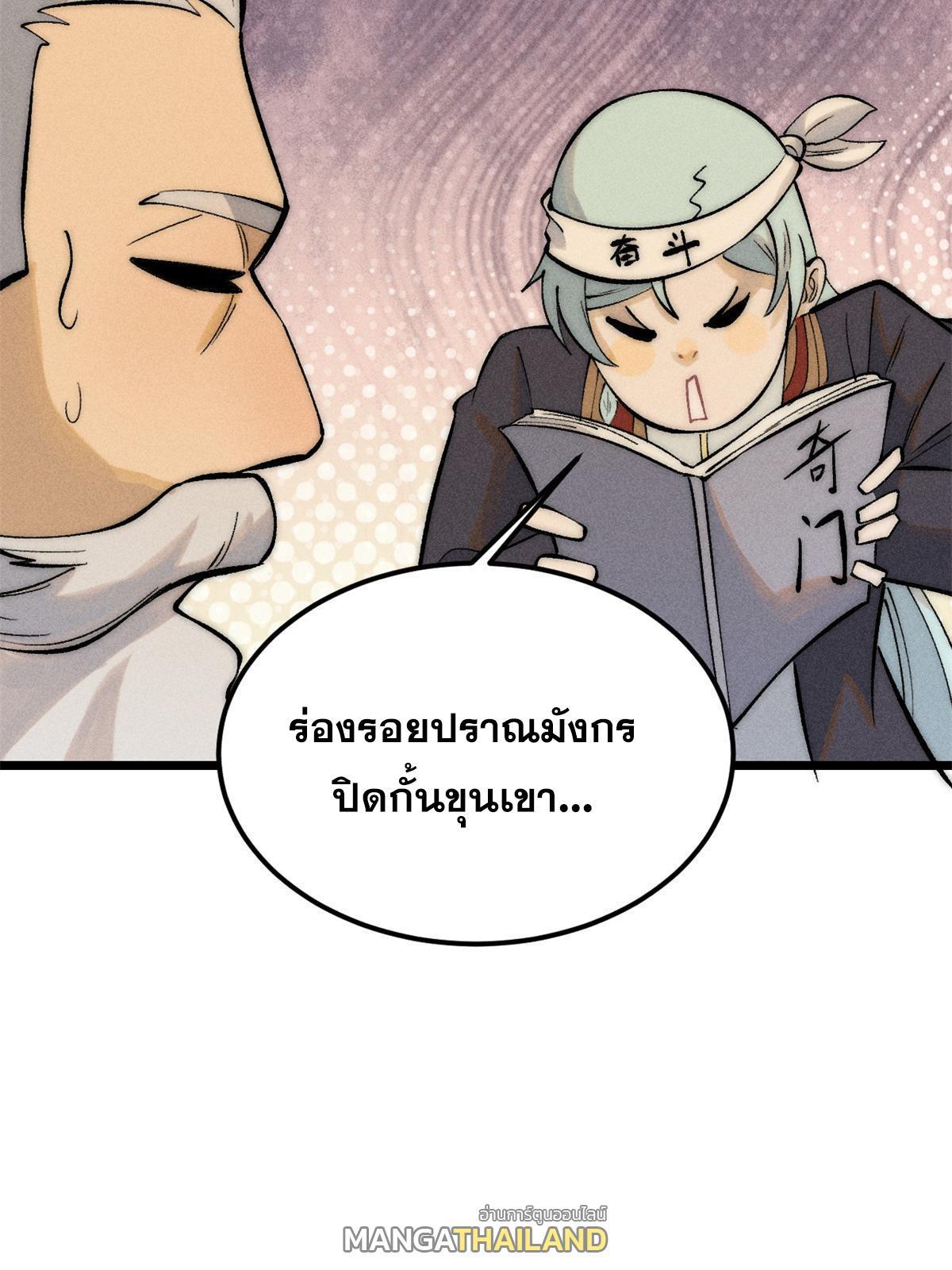 The Strongest Sect of All Times ตอนที่ 222 รูปที่ 18/80