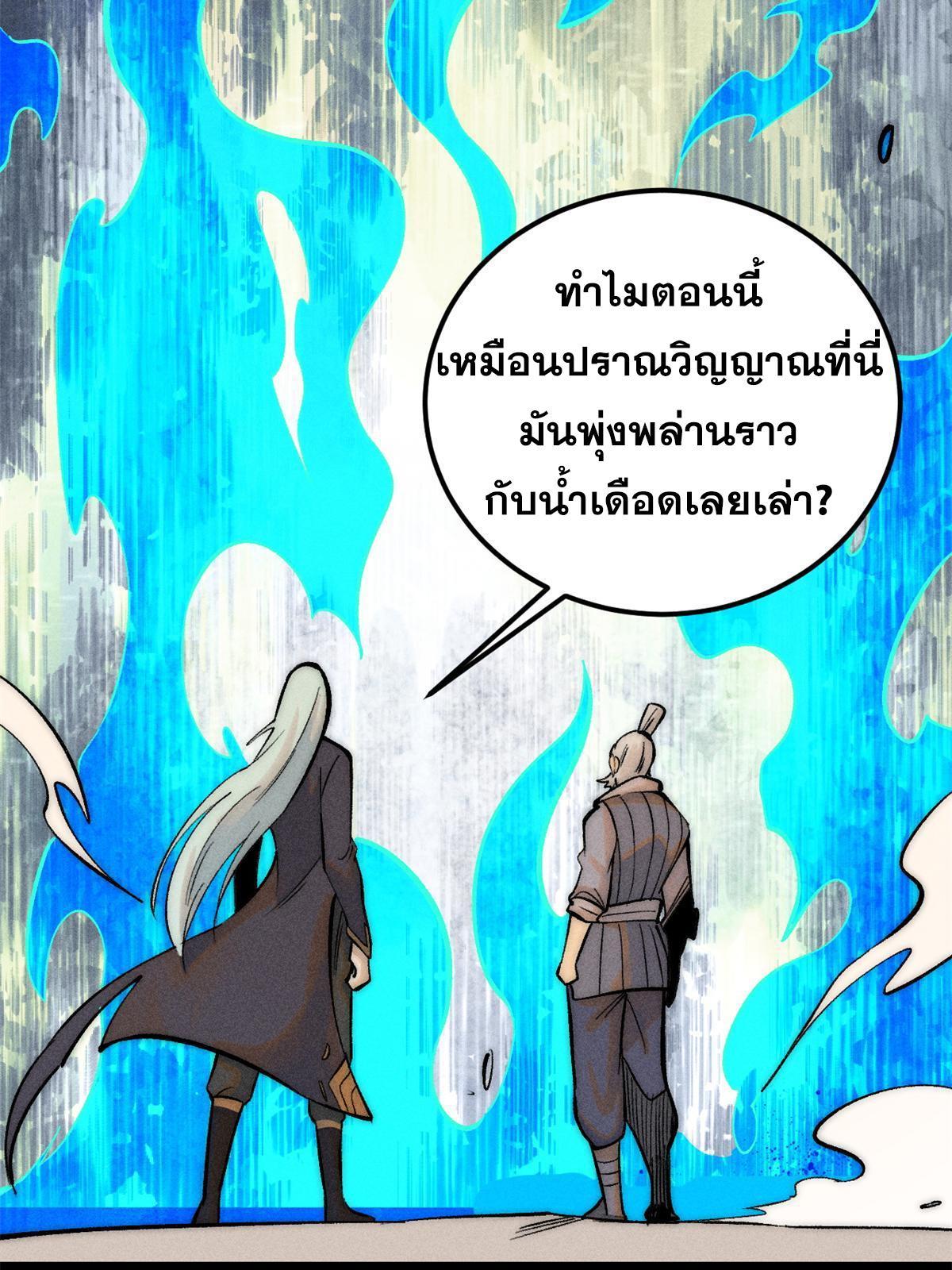 The Strongest Sect of All Times ตอนที่ 222 รูปที่ 5/80