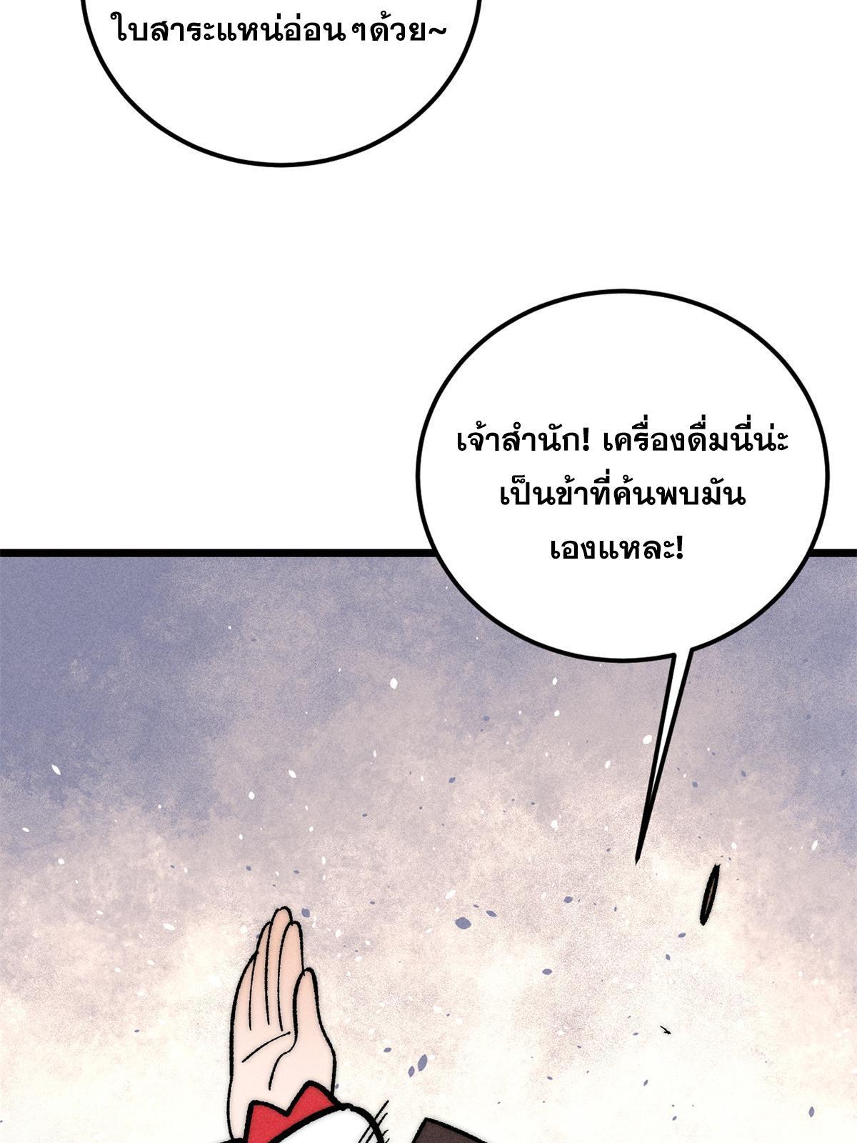 The Strongest Sect of All Times ตอนที่ 223 รูปที่ 24/82