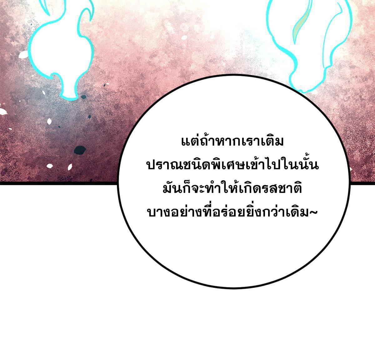 The Strongest Sect of All Times ตอนที่ 223 รูปที่ 27/82