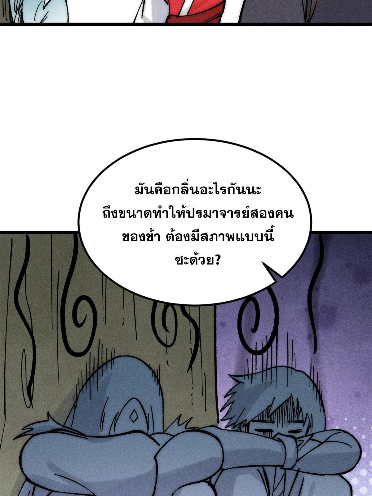 The Strongest Sect of All Times ตอนที่ 223 รูปที่ 38/82