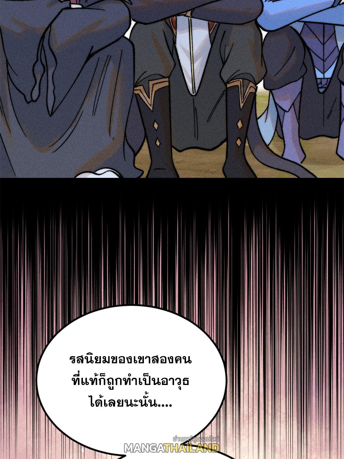 The Strongest Sect of All Times ตอนที่ 223 รูปที่ 45/82