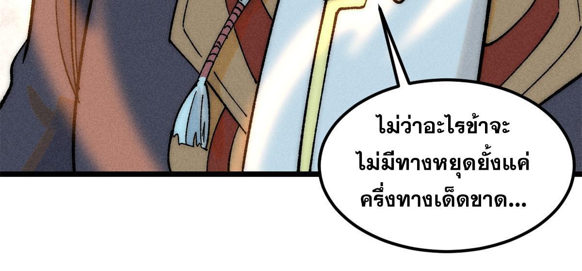 The Strongest Sect of All Times ตอนที่ 223 รูปที่ 65/82