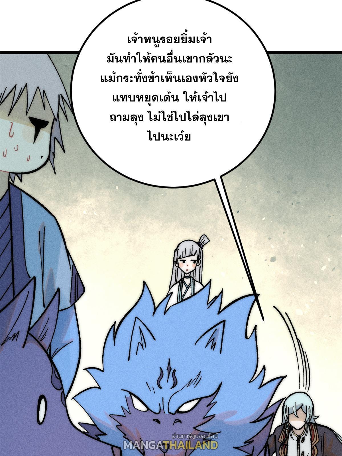 The Strongest Sect of All Times ตอนที่ 224 รูปที่ 21/82