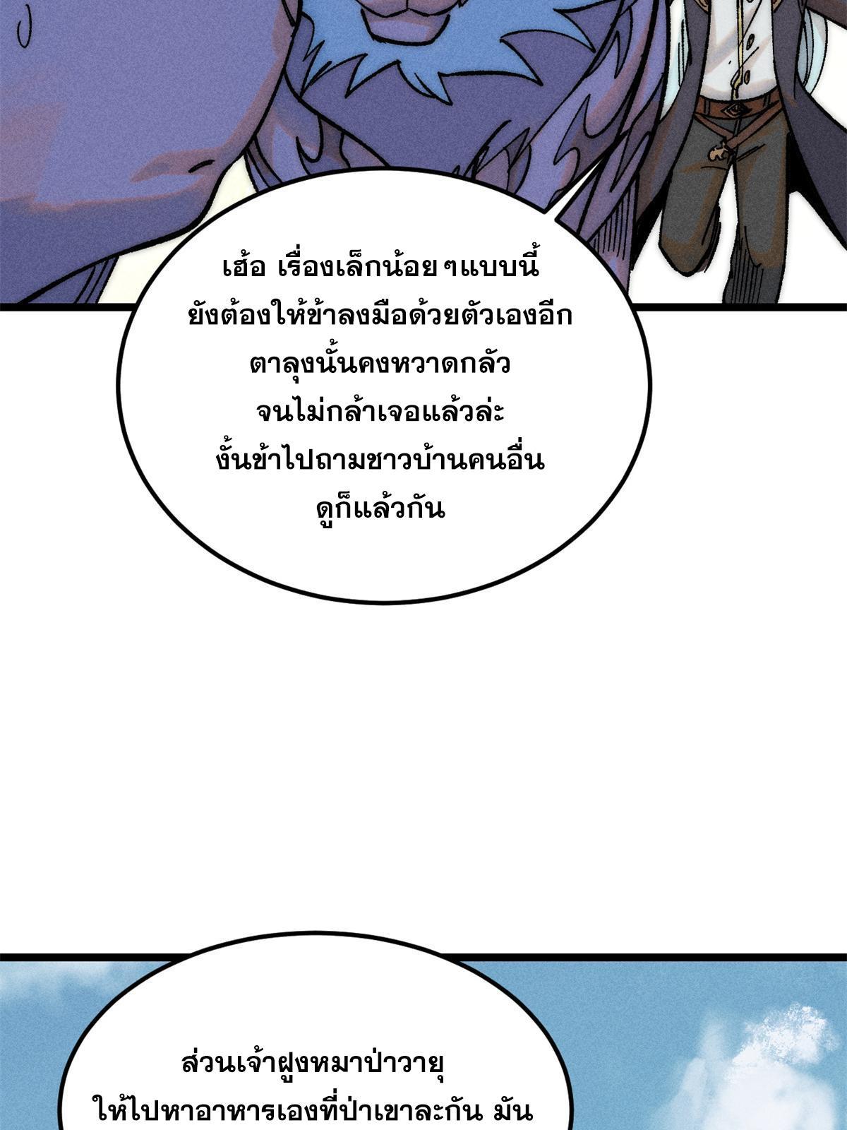 The Strongest Sect of All Times ตอนที่ 224 รูปที่ 22/82