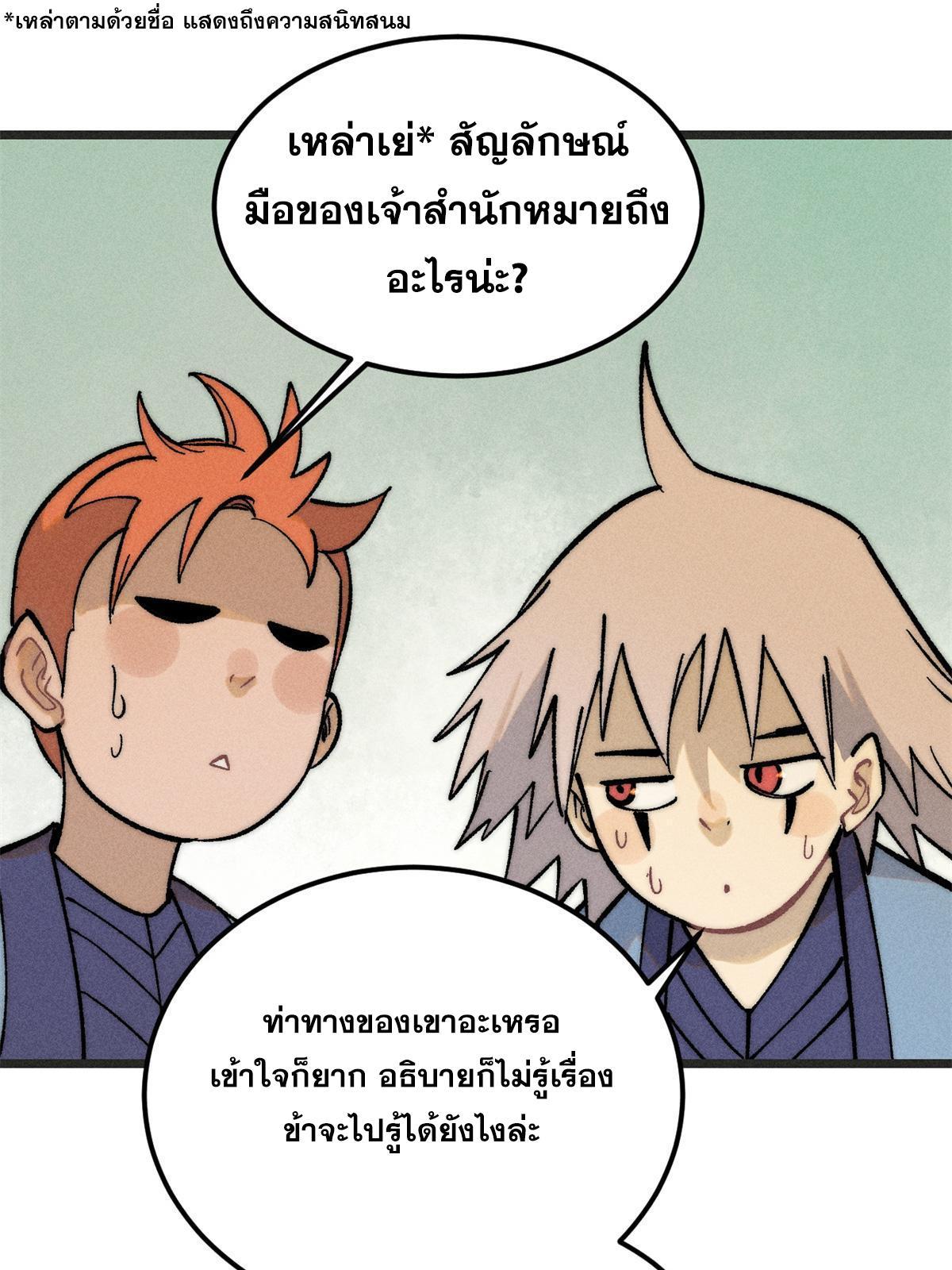 The Strongest Sect of All Times ตอนที่ 224 รูปที่ 7/82