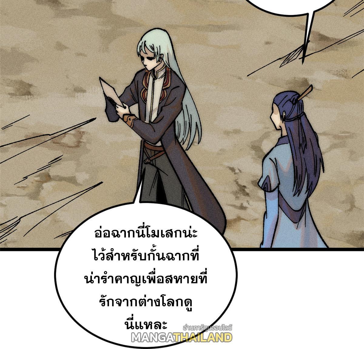 The Strongest Sect of All Times ตอนที่ 226 รูปที่ 14/84