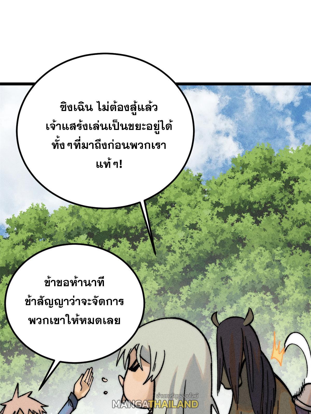 The Strongest Sect of All Times ตอนที่ 227 รูปที่ 39/81