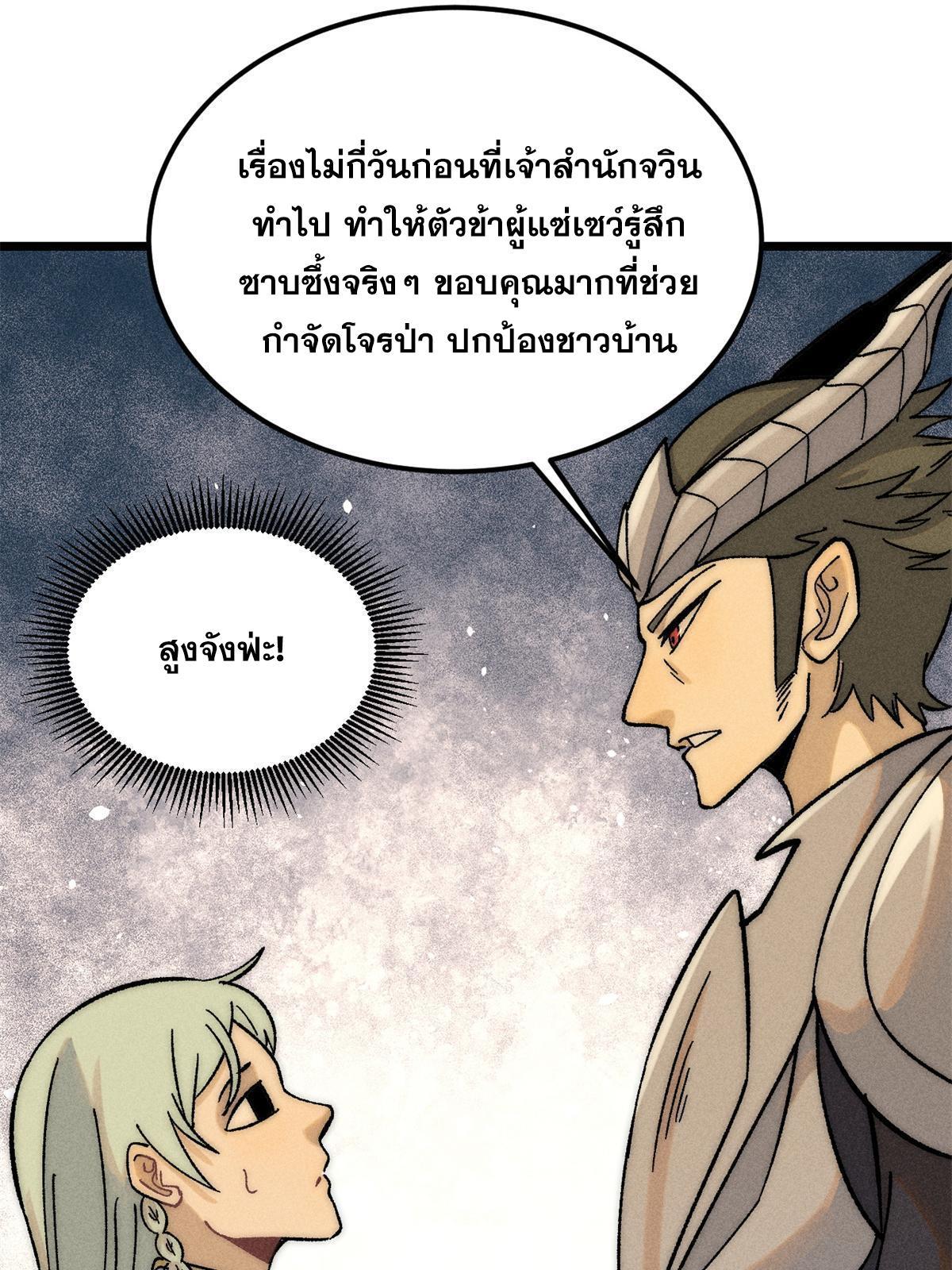 The Strongest Sect of All Times ตอนที่ 227 รูปที่ 42/81