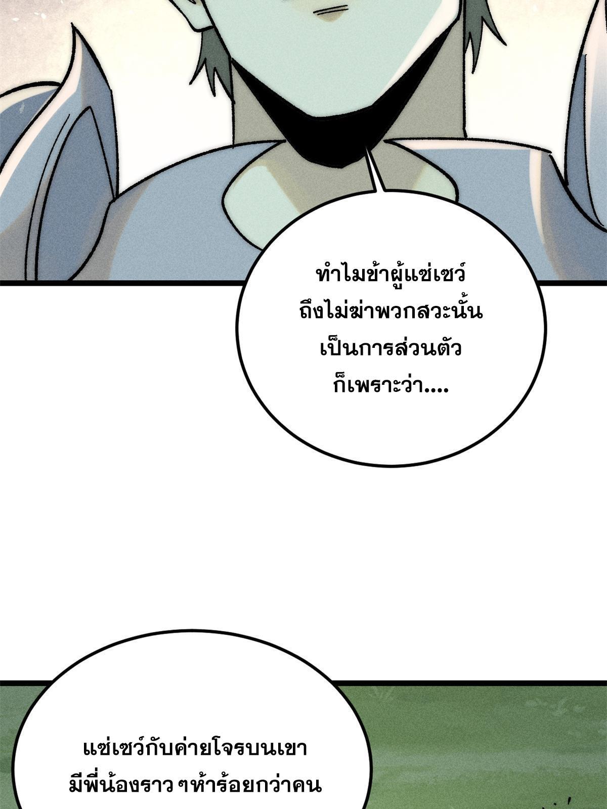 The Strongest Sect of All Times ตอนที่ 227 รูปที่ 46/81