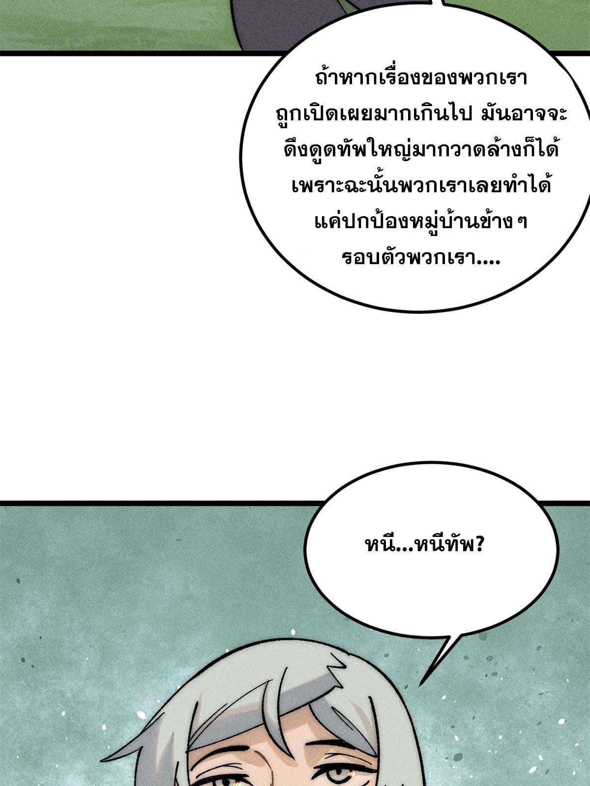 The Strongest Sect of All Times ตอนที่ 227 รูปที่ 48/81