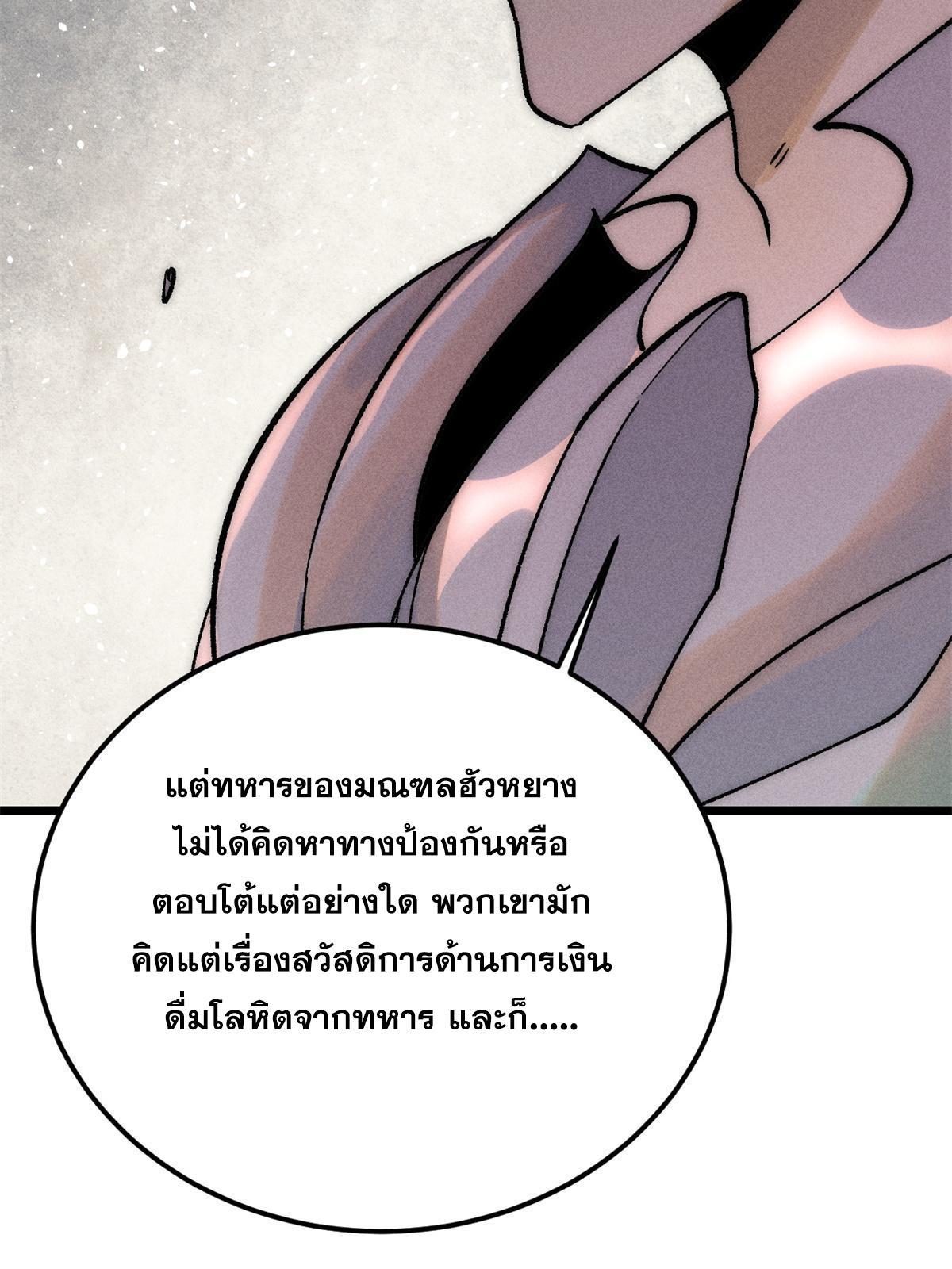 The Strongest Sect of All Times ตอนที่ 227 รูปที่ 56/81