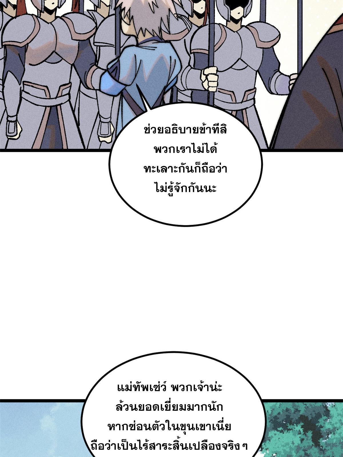 The Strongest Sect of All Times ตอนที่ 228 รูปที่ 11/78