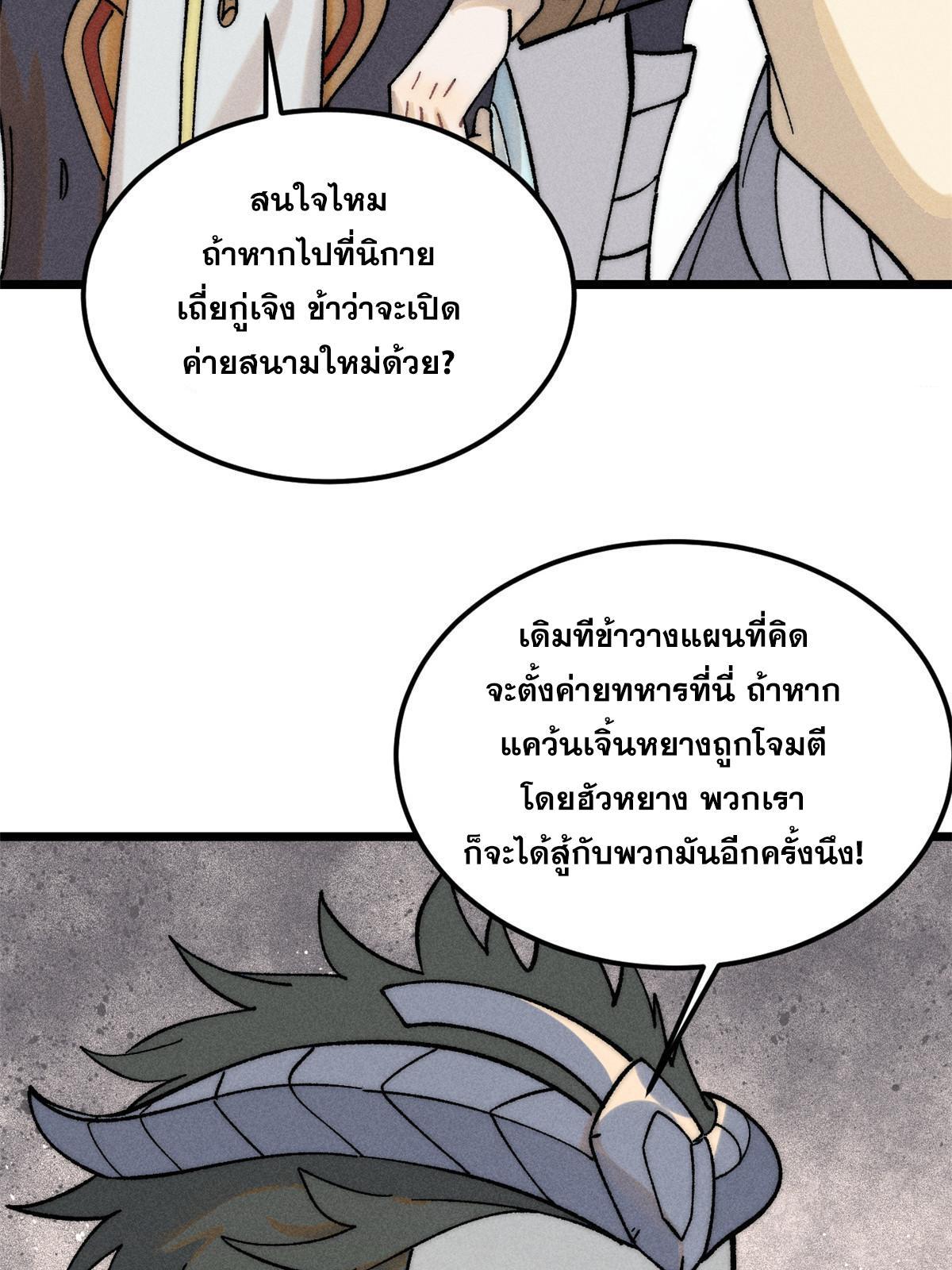 The Strongest Sect of All Times ตอนที่ 228 รูปที่ 13/78