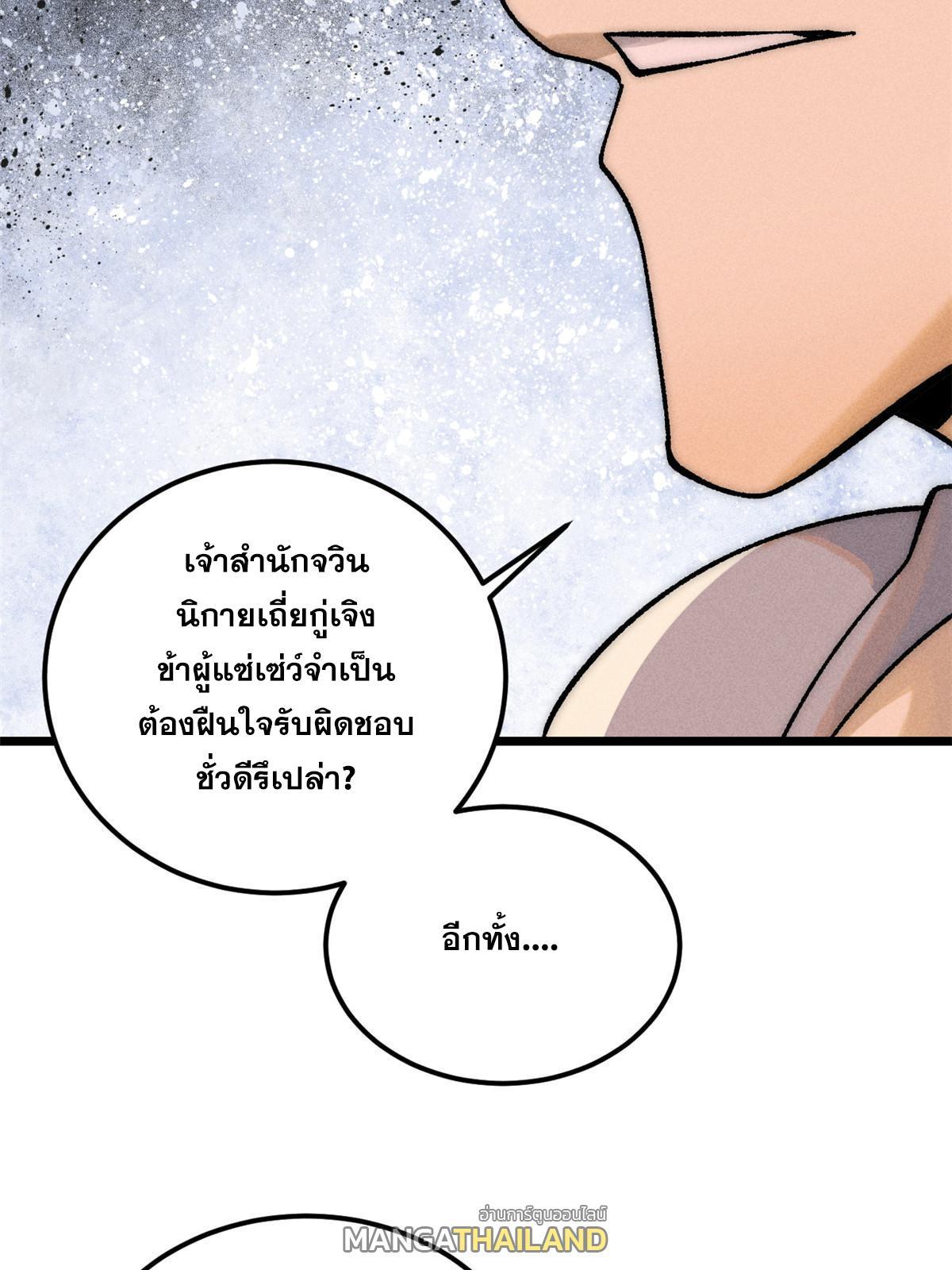 The Strongest Sect of All Times ตอนที่ 228 รูปที่ 23/78