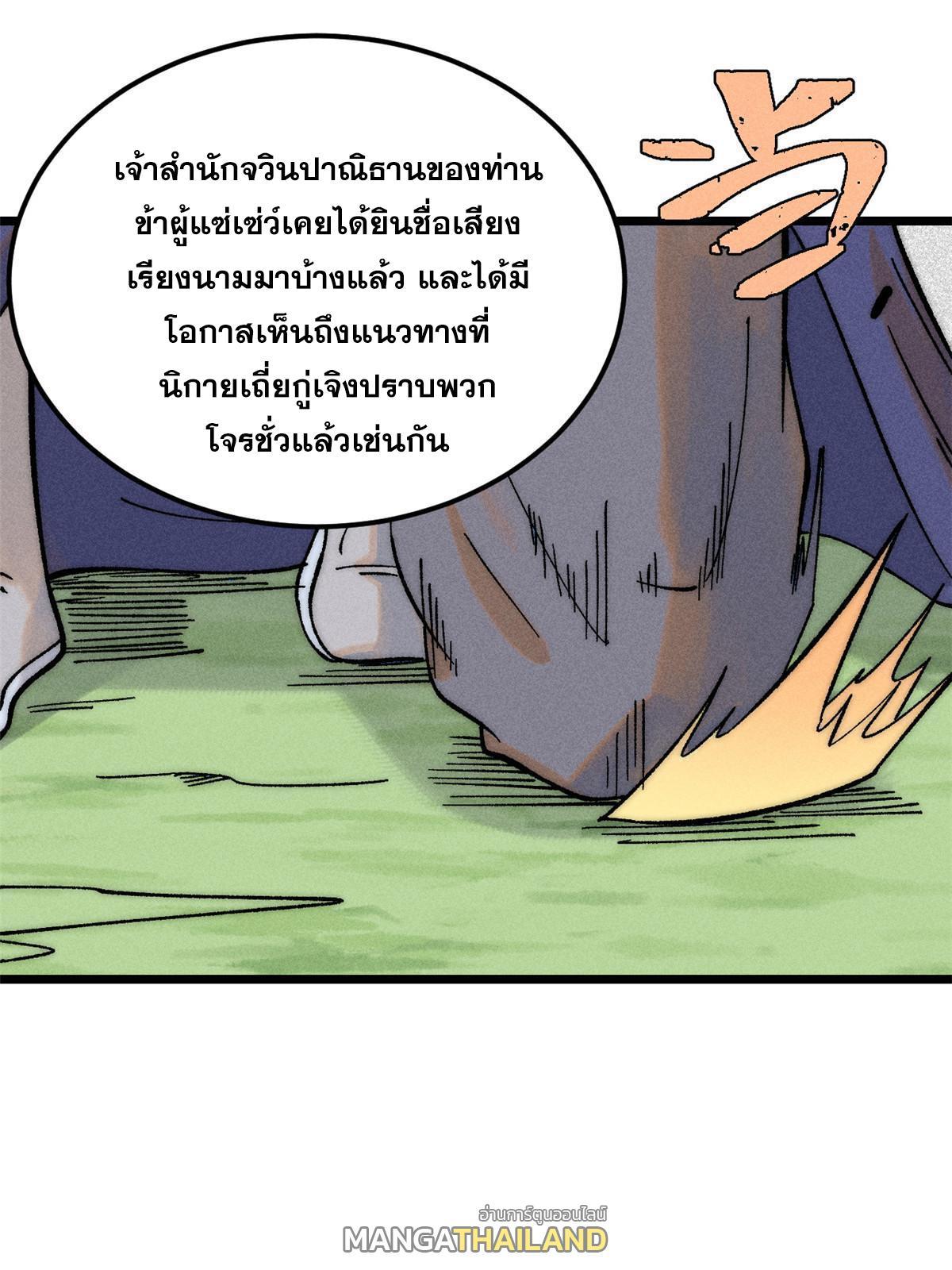 The Strongest Sect of All Times ตอนที่ 228 รูปที่ 28/78