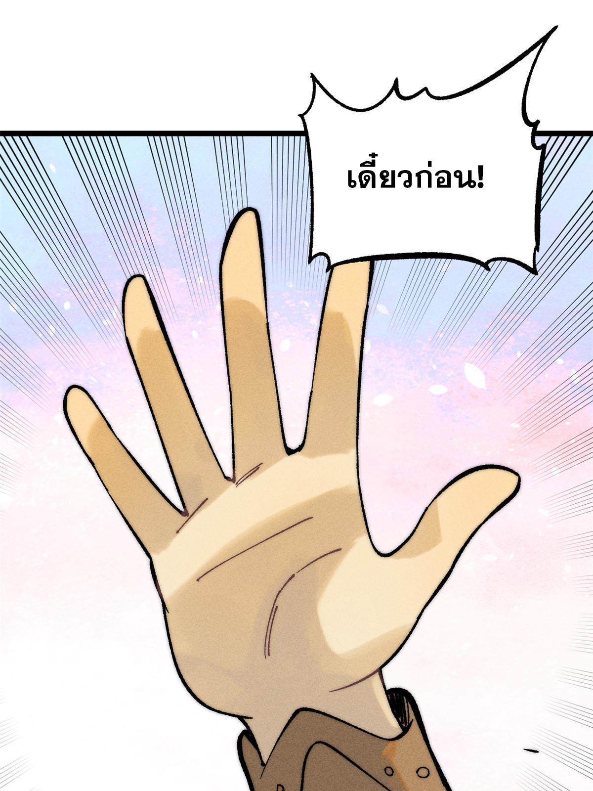 The Strongest Sect of All Times ตอนที่ 228 รูปที่ 3/78