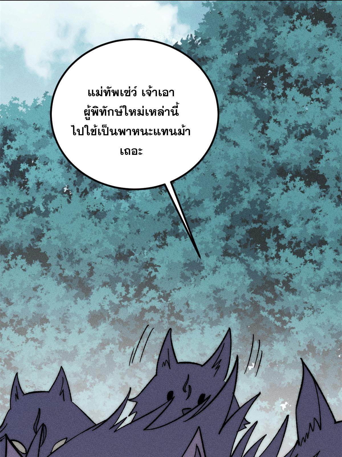 The Strongest Sect of All Times ตอนที่ 228 รูปที่ 36/78