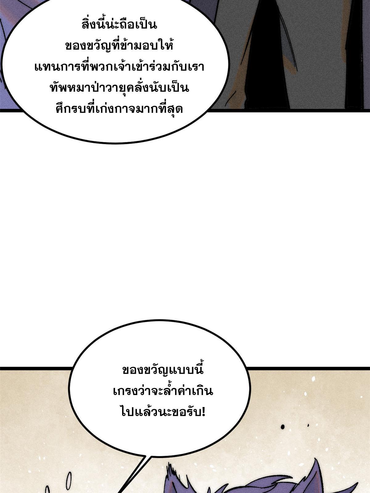 The Strongest Sect of All Times ตอนที่ 228 รูปที่ 38/78